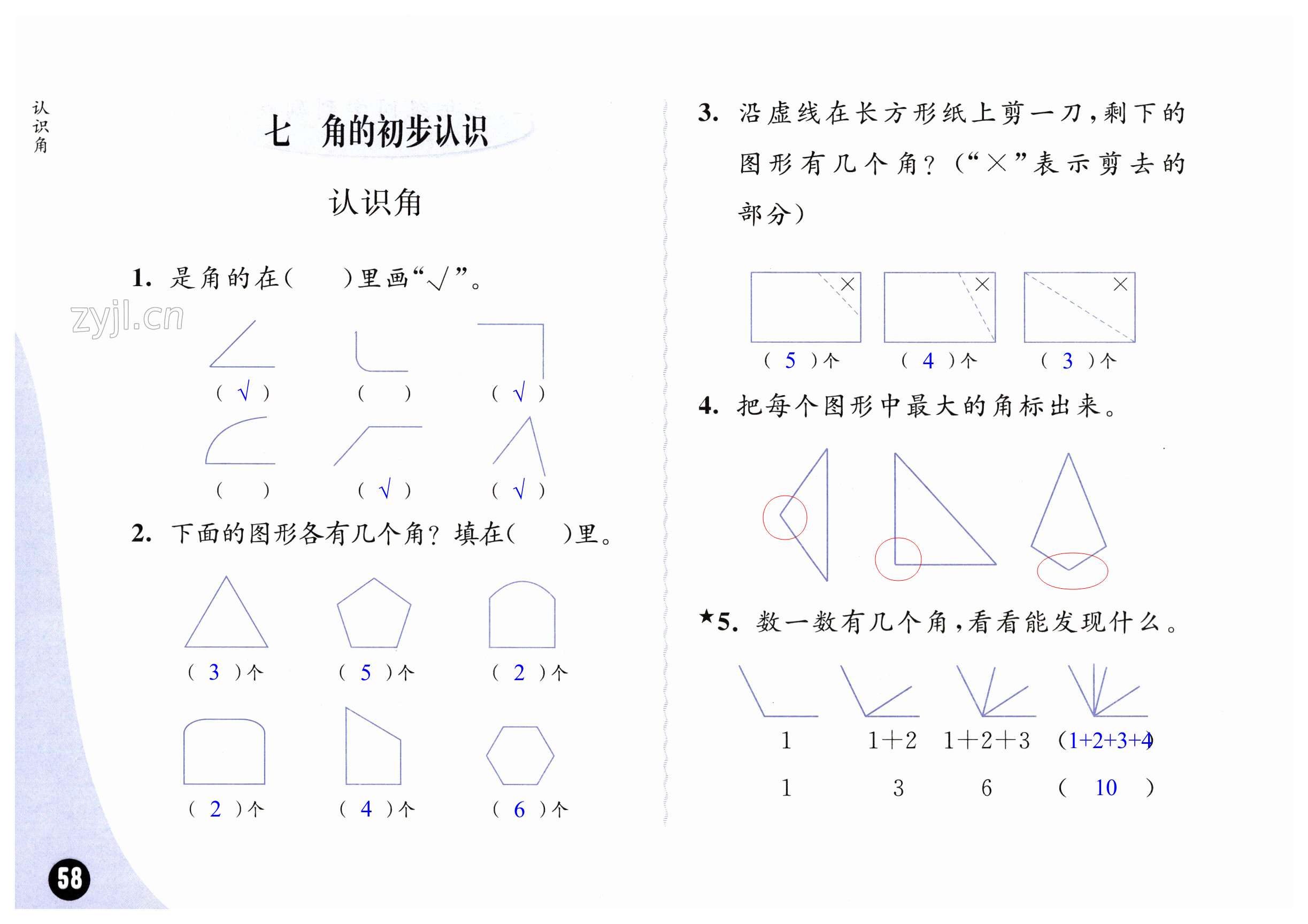 第58頁