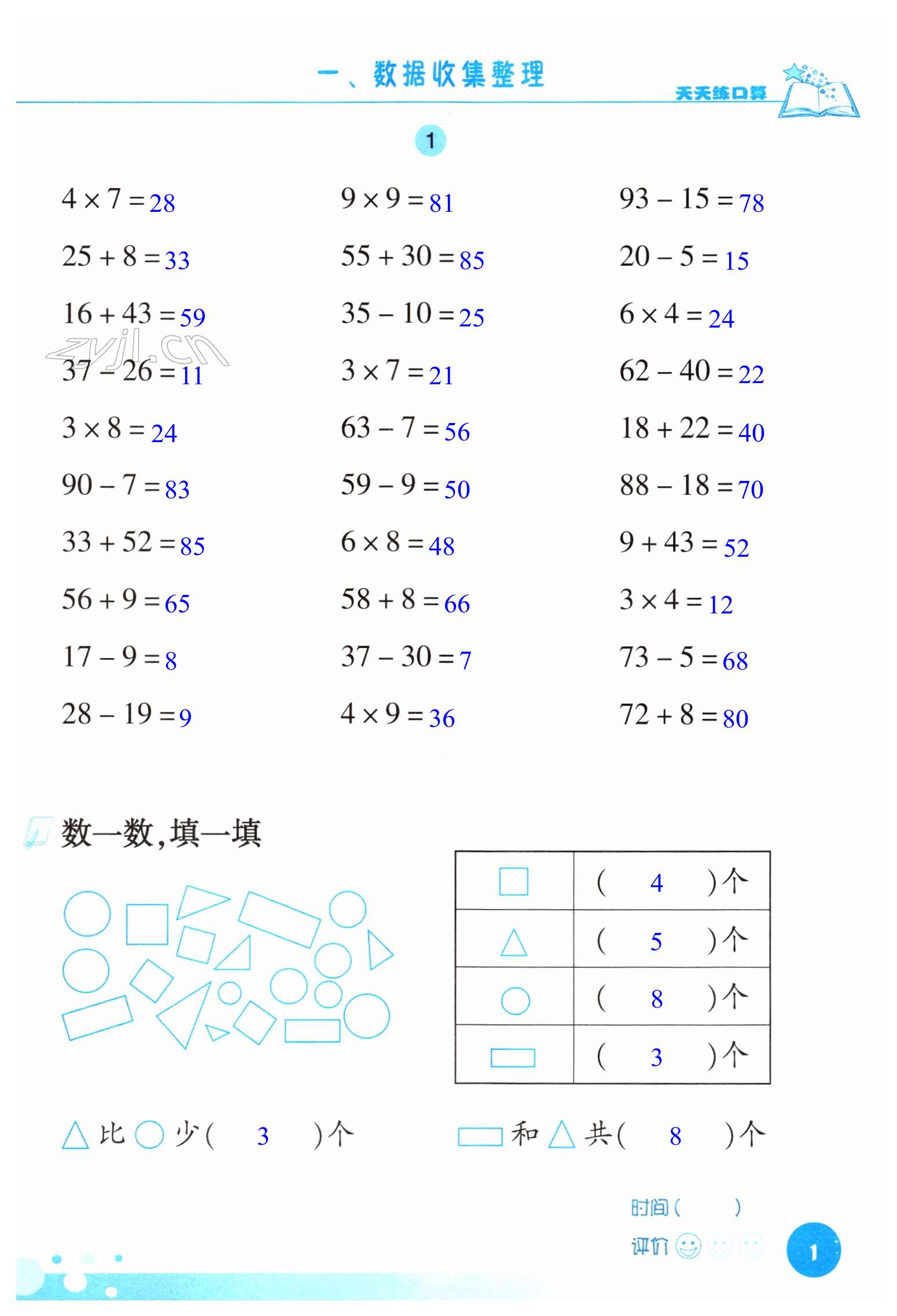 2023年天天練口算二年級數(shù)學(xué)下冊人教版 第1頁