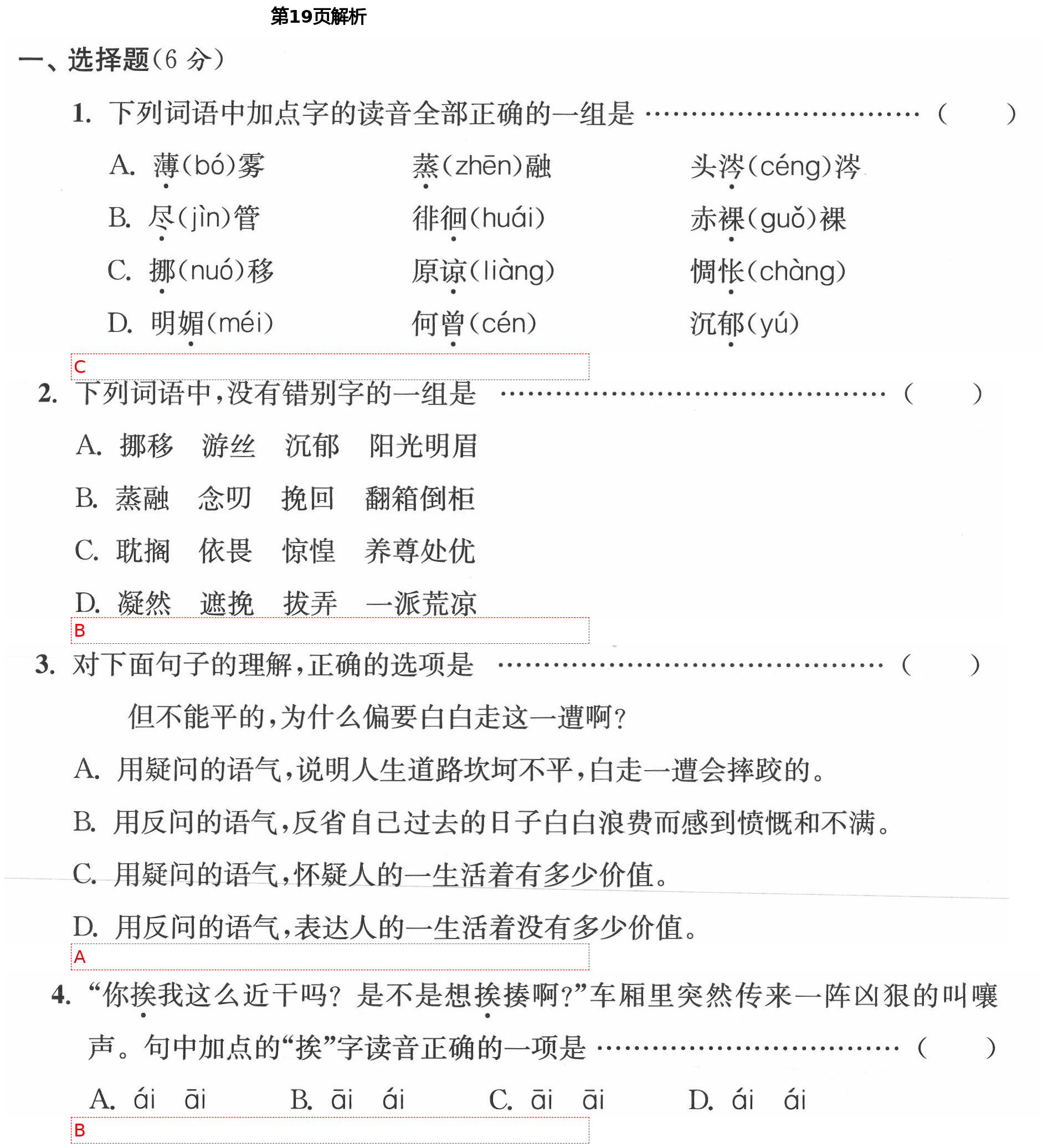 2021年小學生綜合素質(zhì)標準卷六年級語文下冊部編版金麗衢專版 第19頁