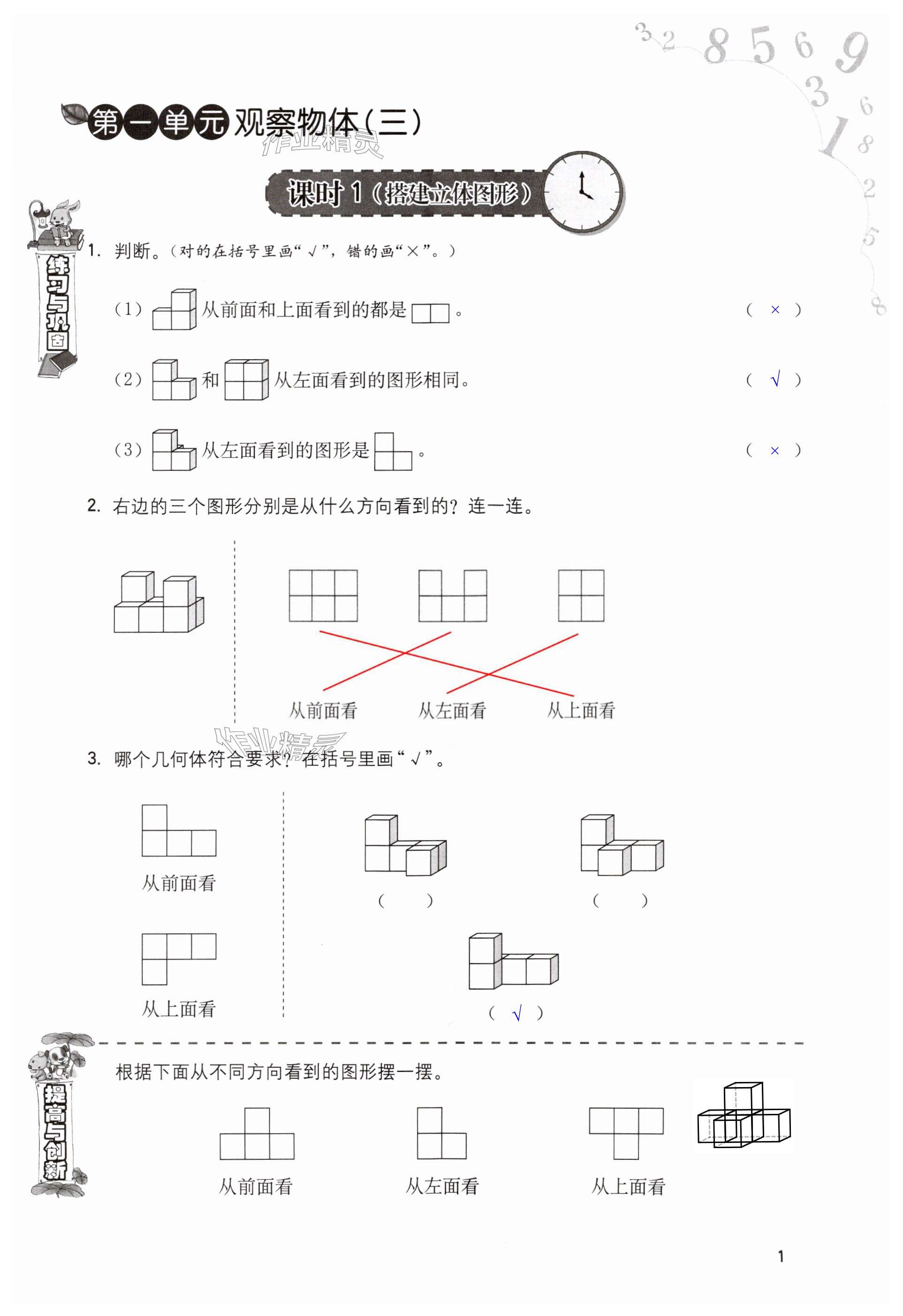 2025年同步练习册海燕出版社五年级数学下册人教版 第1页