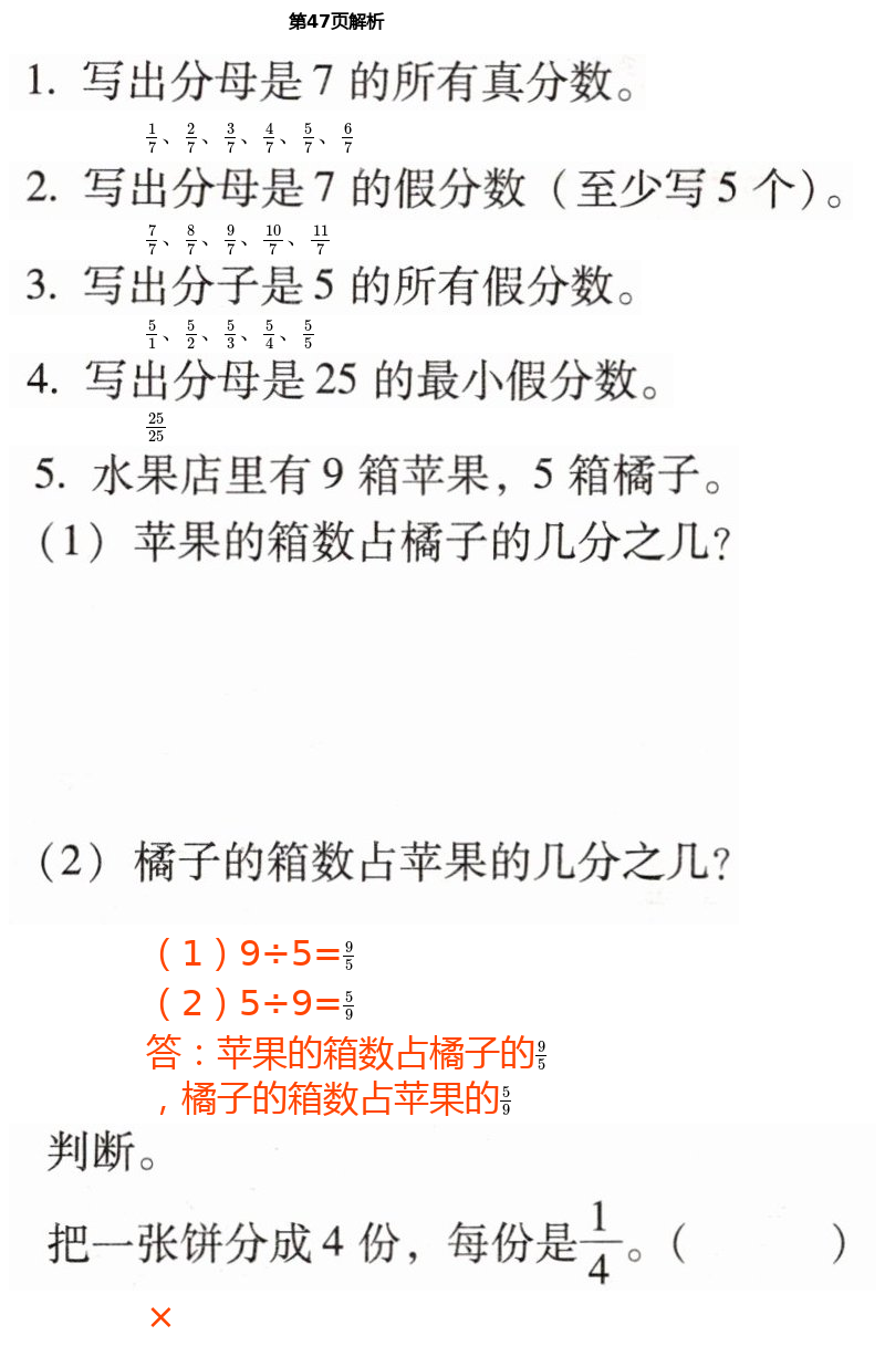 2021年口算應(yīng)用題天天練五年級(jí)下冊(cè)人教版 第47頁