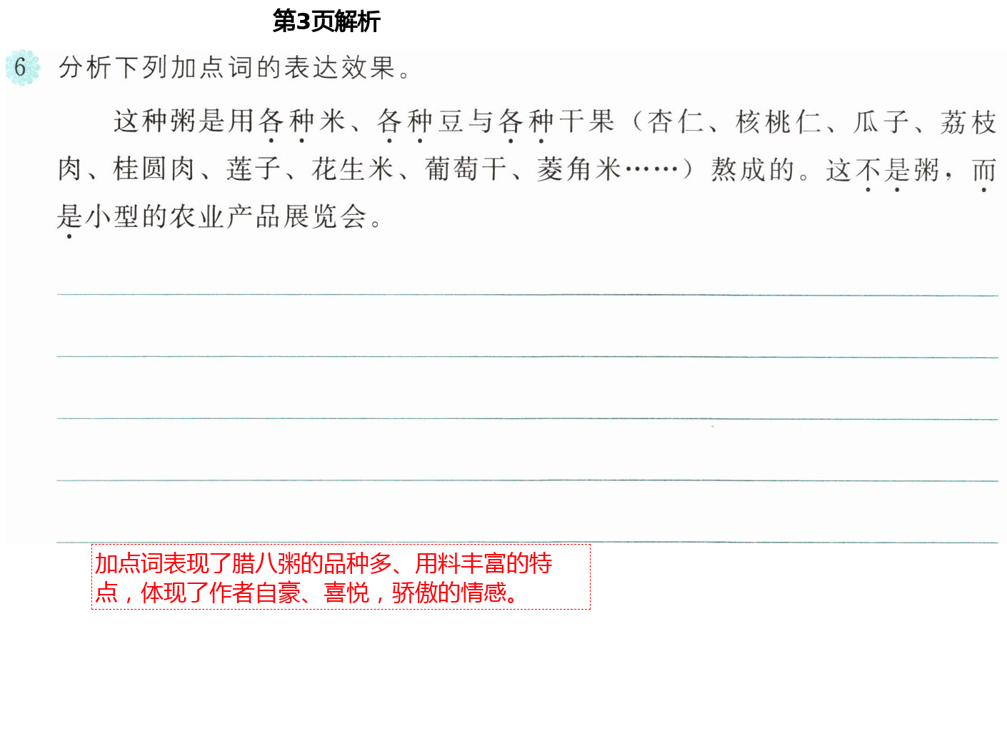 2021年语文练习部分六年级第二学期人教版54制 第3页