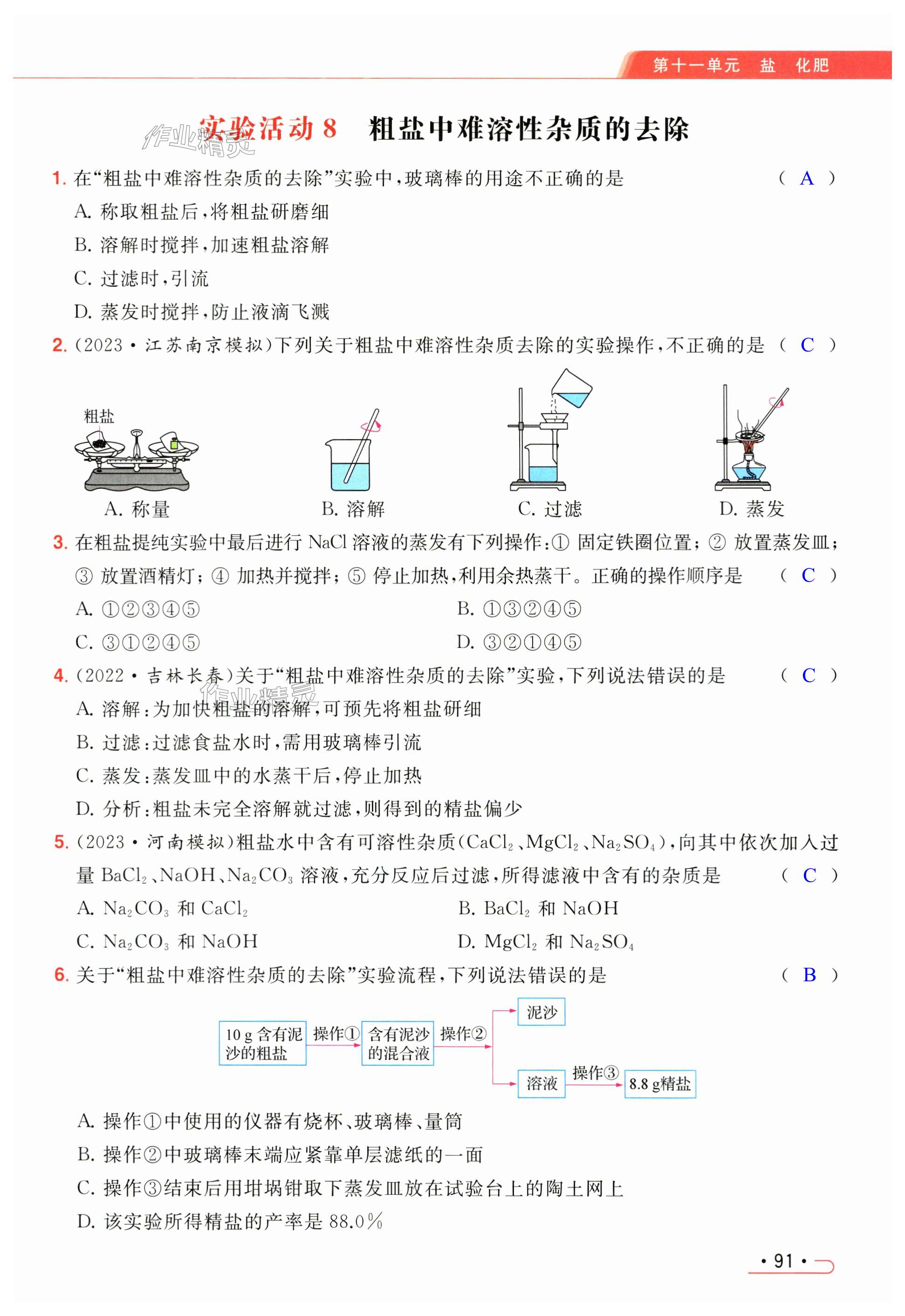 第91页