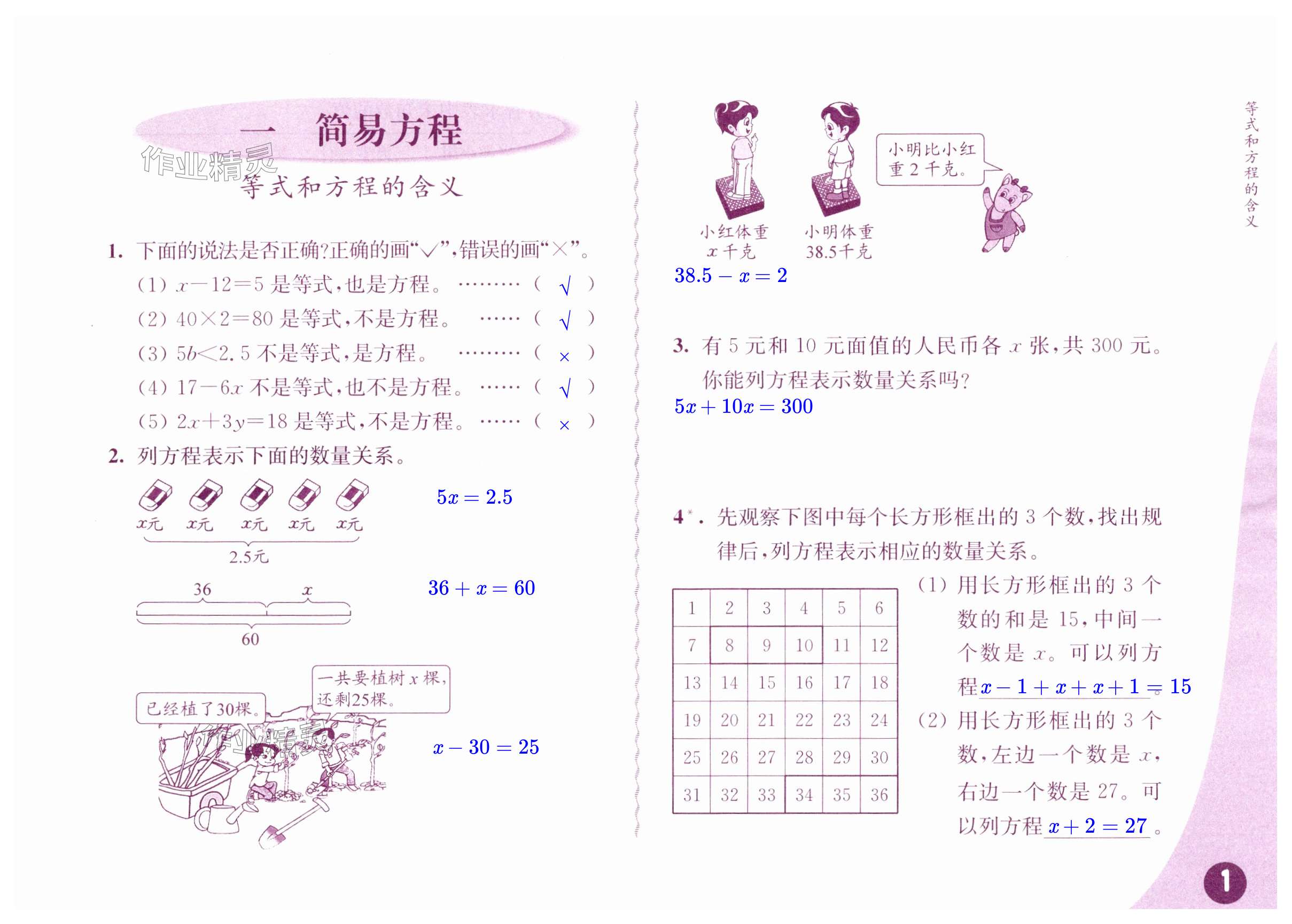 2024年練習(xí)與測(cè)試五年級(jí)數(shù)學(xué)下冊(cè)蘇教版彩色版提優(yōu)版 第1頁