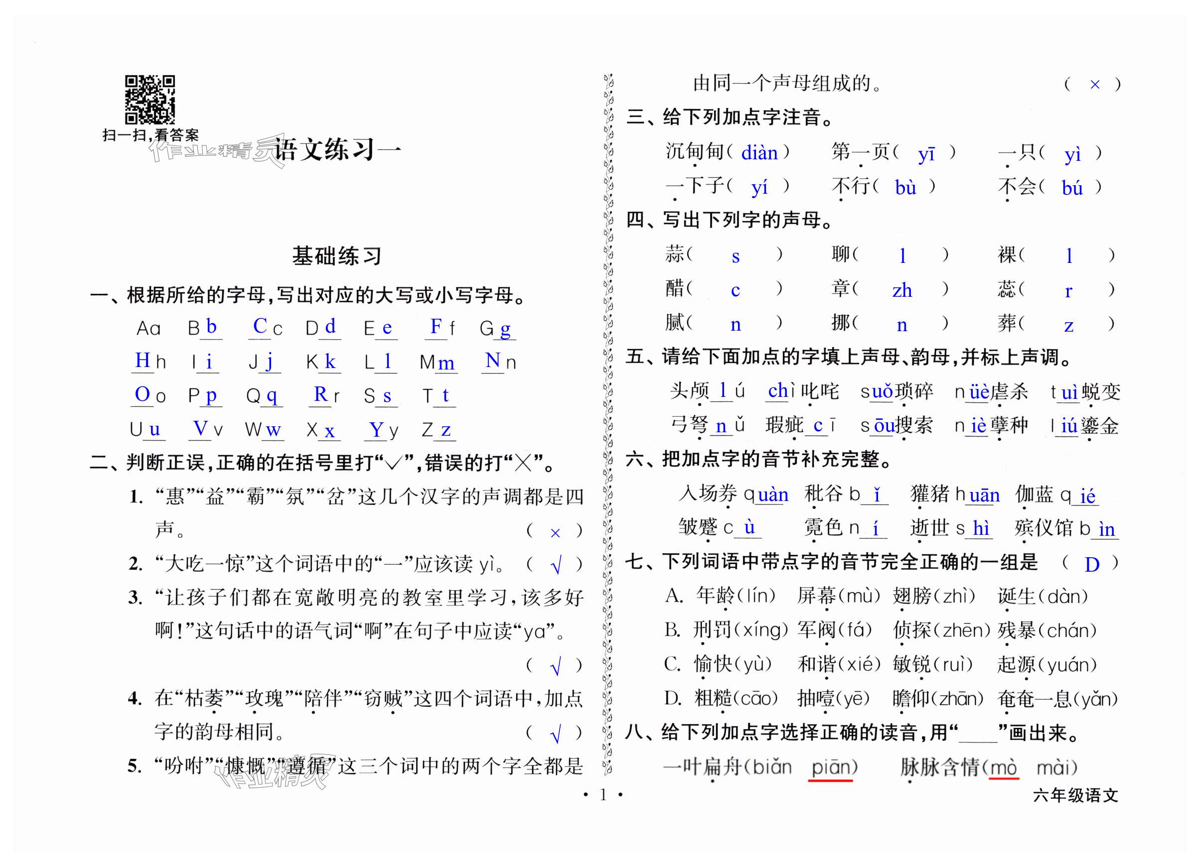 2025年小学升级卷暑假作业合订本六年级 第1页