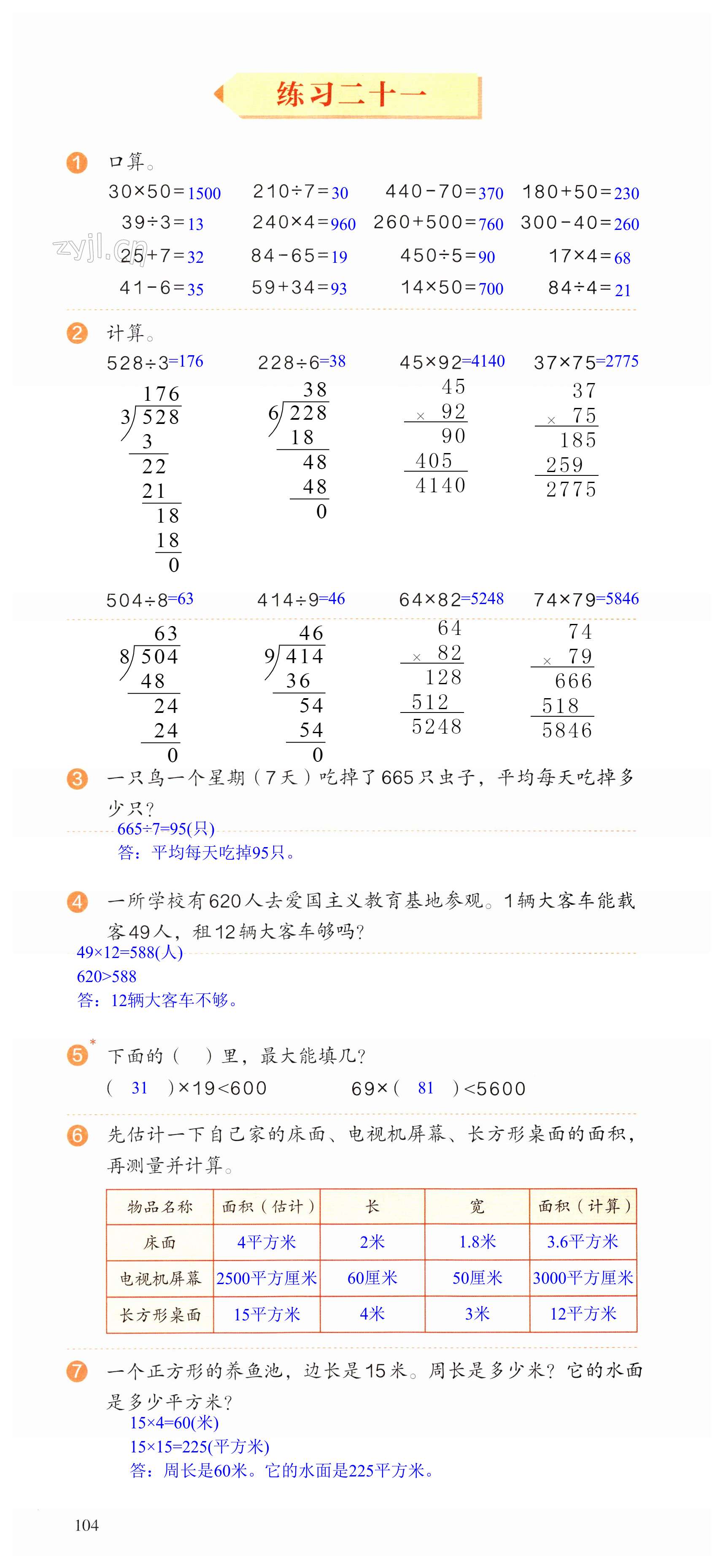 第104頁(yè)