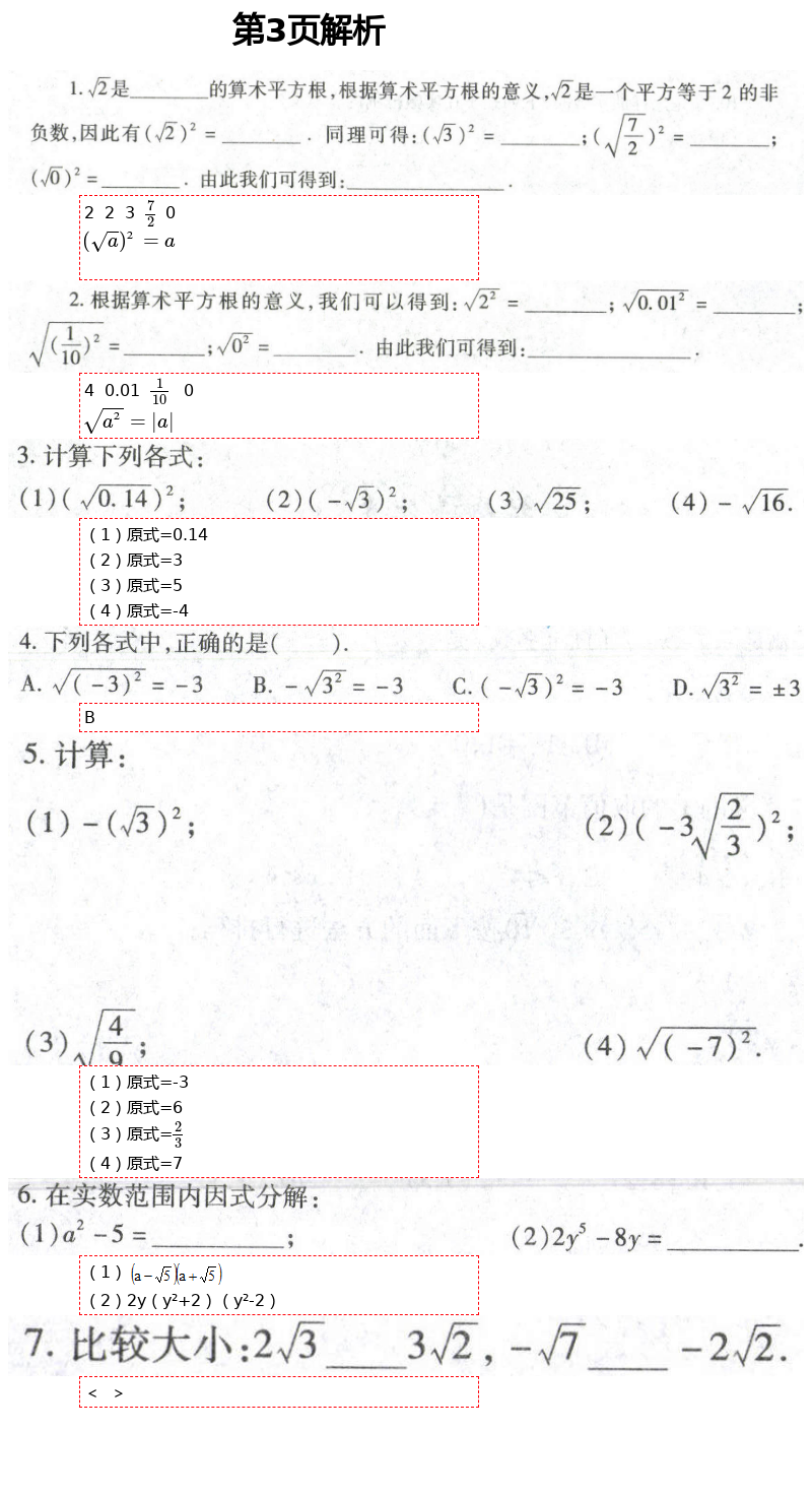 2021年自主學(xué)習(xí)指導(dǎo)課程與測試八年級數(shù)學(xué)下冊人教版 第3頁