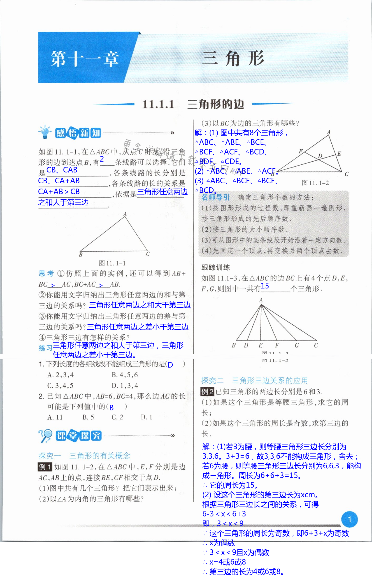 2021年學(xué)習(xí)指要八年級(jí)數(shù)學(xué)上冊(cè)人教版 第1頁(yè)