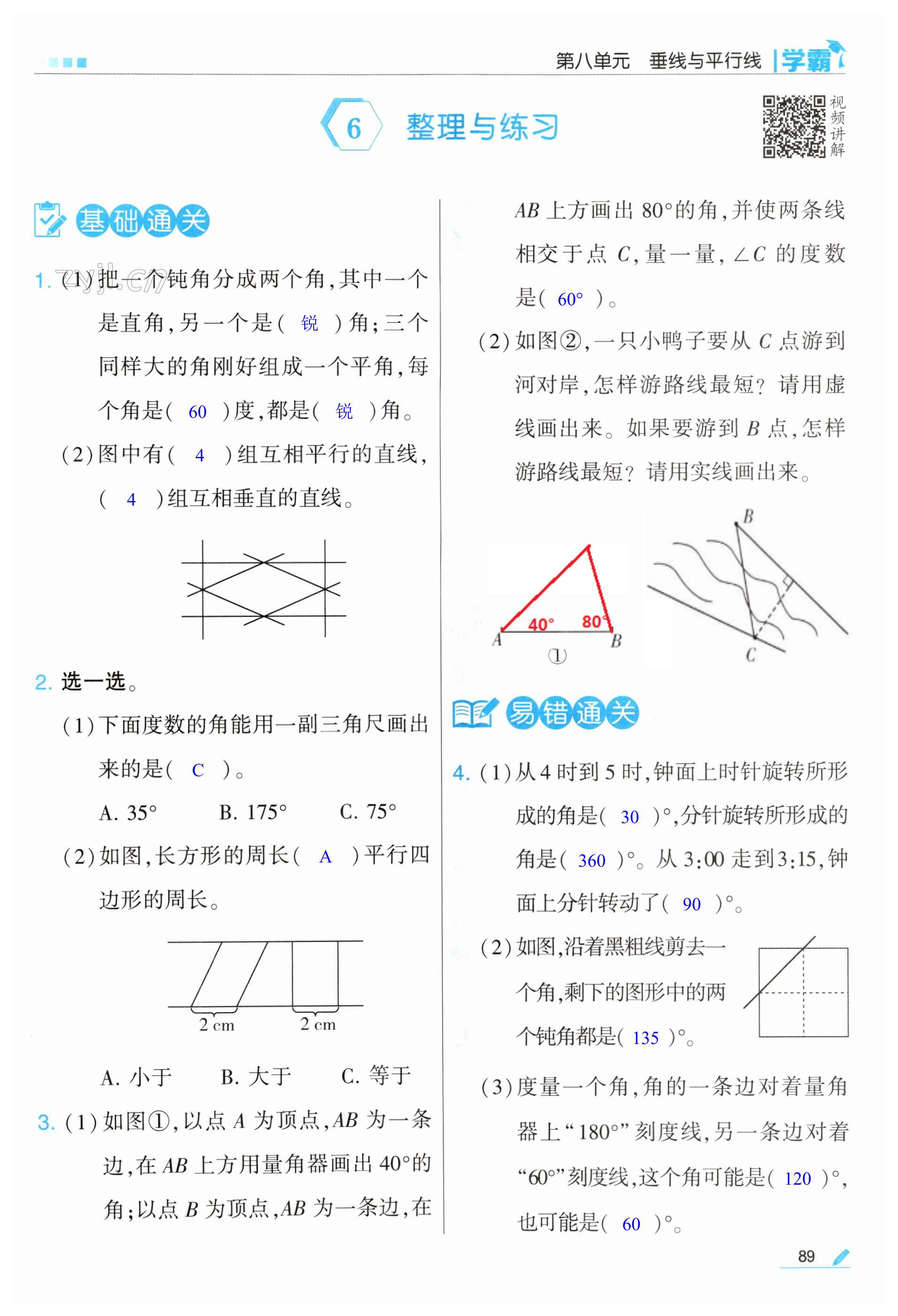 第89頁(yè)