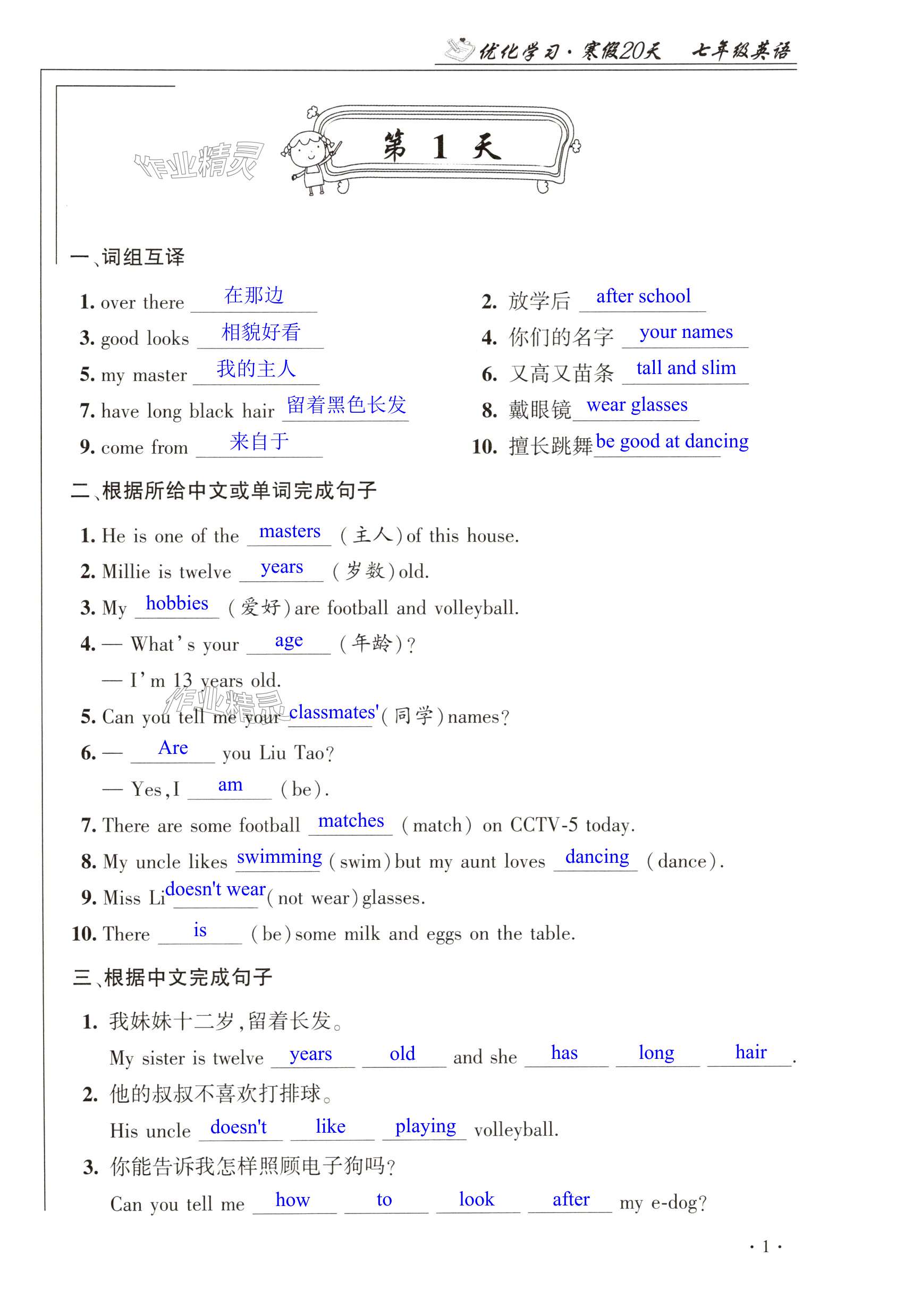 2025年優(yōu)化學(xué)習(xí)寒假20天七年級(jí)英語江蘇專版 第1頁