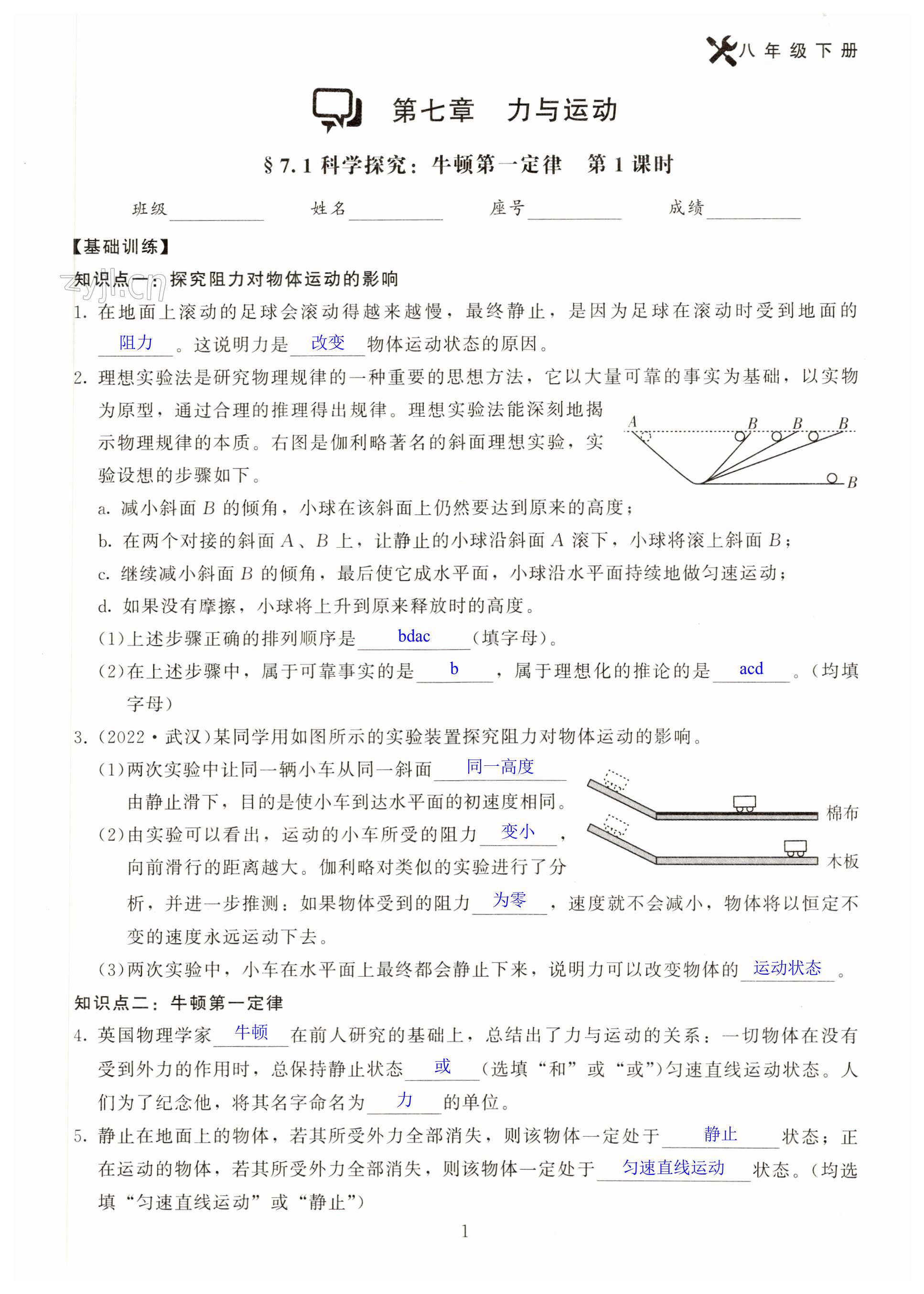 2023年同步練習(xí)加過關(guān)測(cè)試八年級(jí)物理下冊(cè)滬科版 第1頁