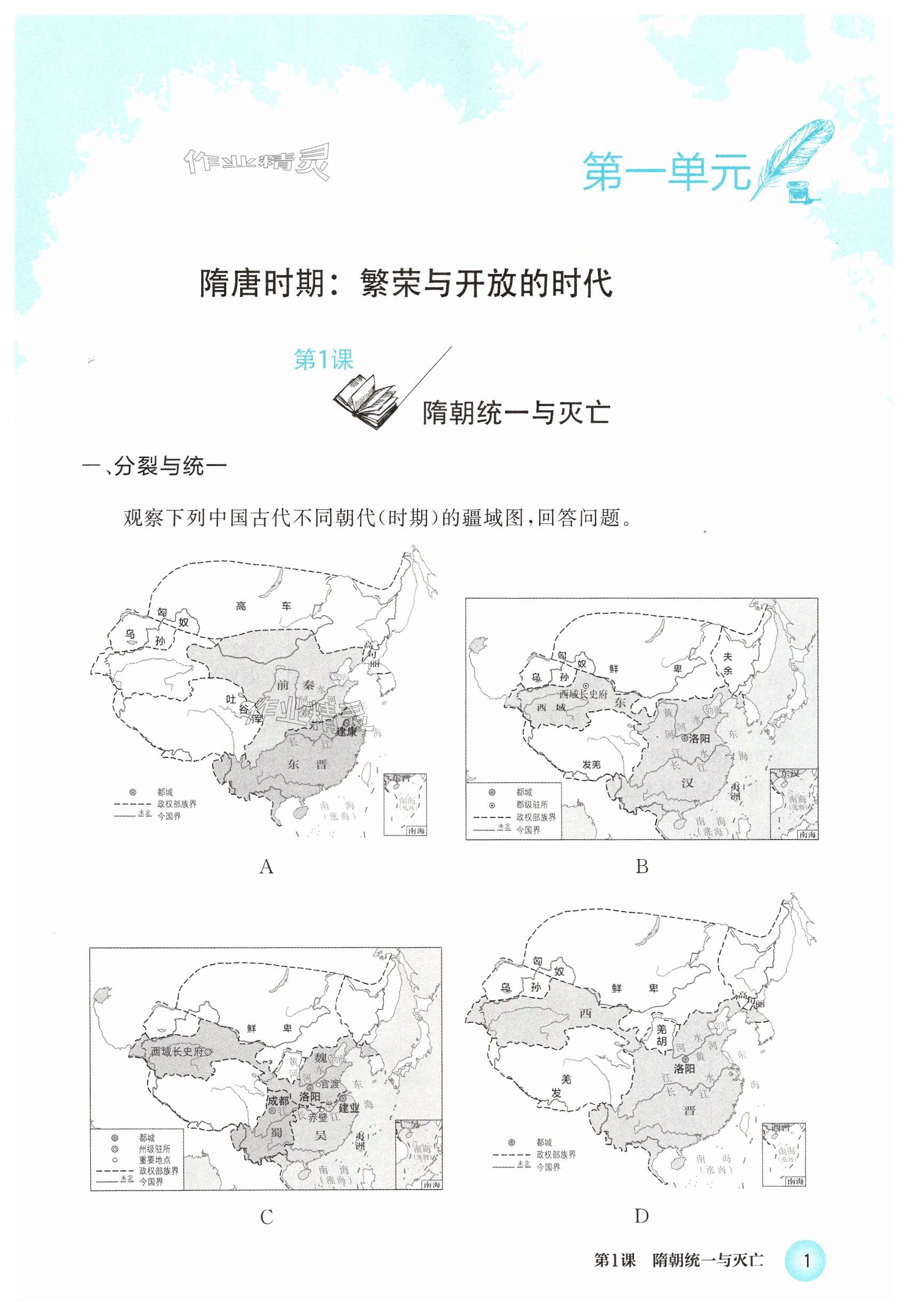2025年練習部分中國歷史第二冊人教版五四制 第1頁