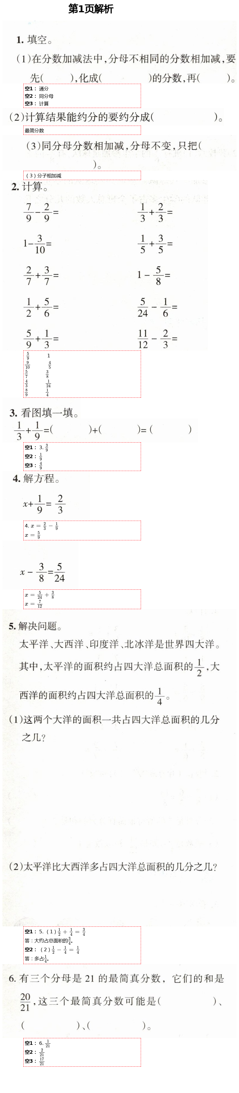 2021年學(xué)習(xí)之友五年級數(shù)學(xué)下冊北師大版 第1頁