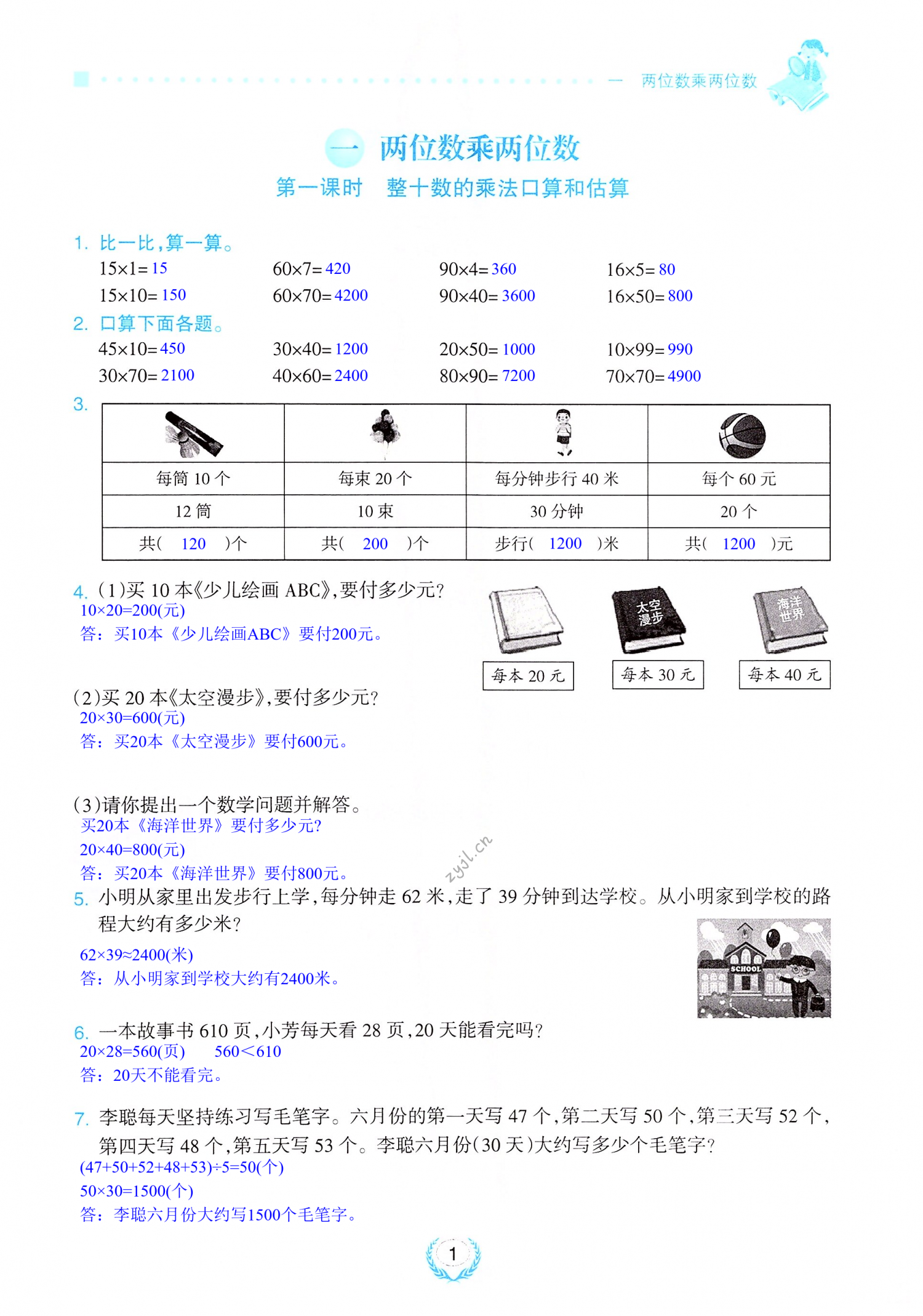 2022年金椰風(fēng)新課程同步練三年級數(shù)學(xué)下冊蘇教版 第1頁