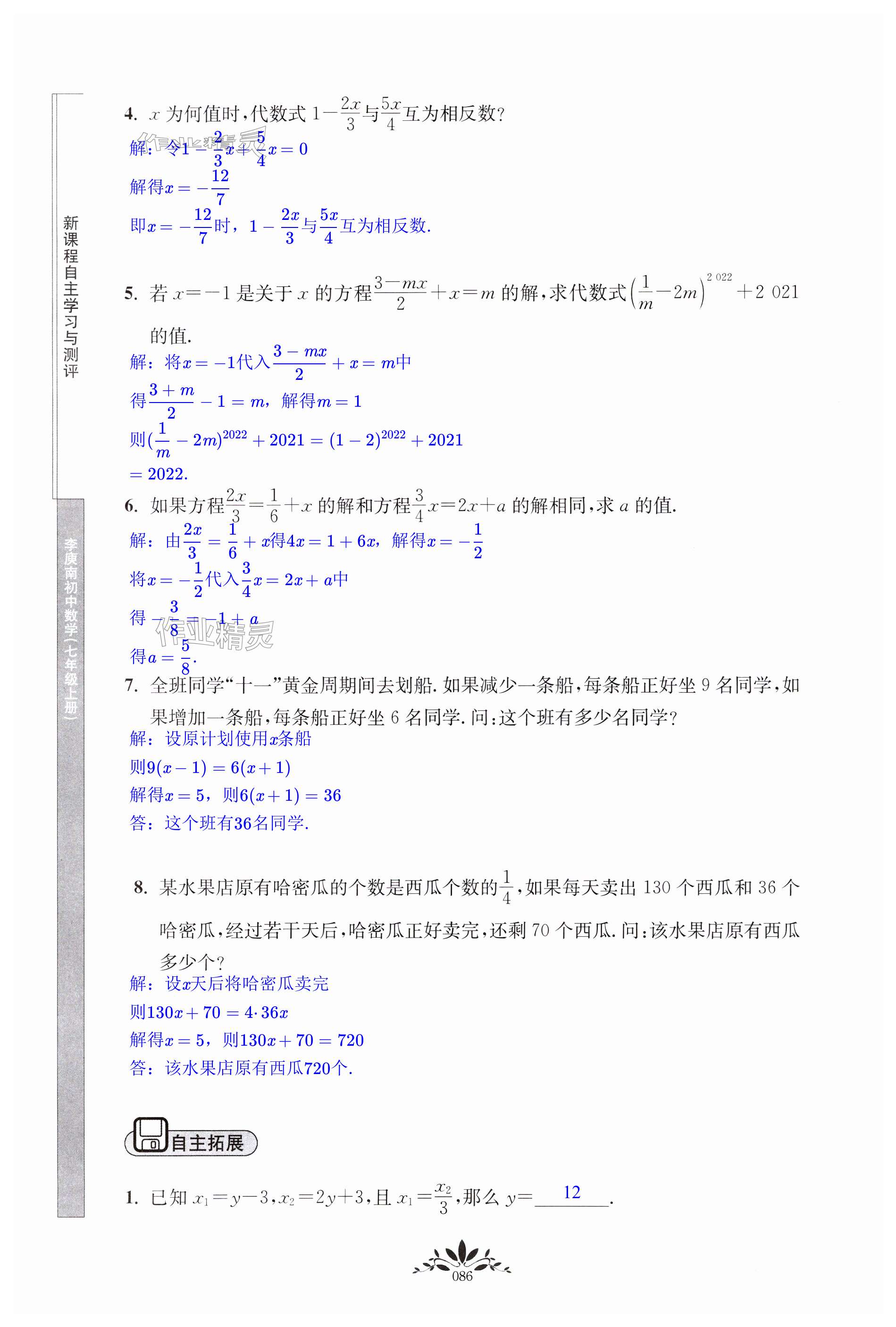 第86頁