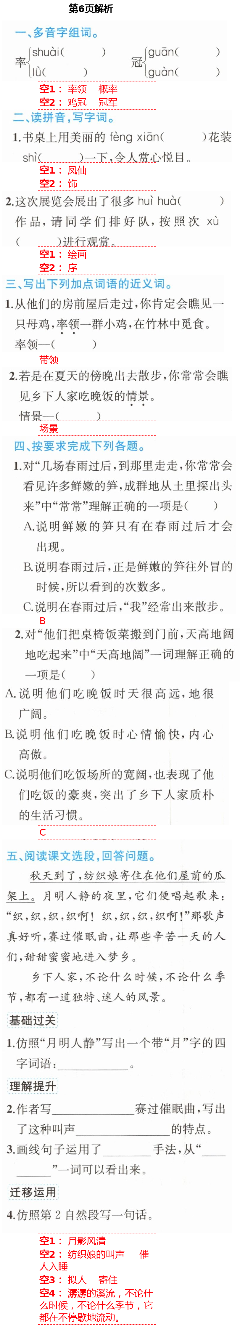 2021年人教金学典同步解析与测评四年级语文下册人教版云南专版 第6页