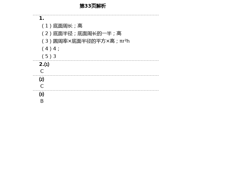 2021年同步練習(xí)冊六年級數(shù)學(xué)下冊冀教版廣西專版河北教育出版社 第33頁