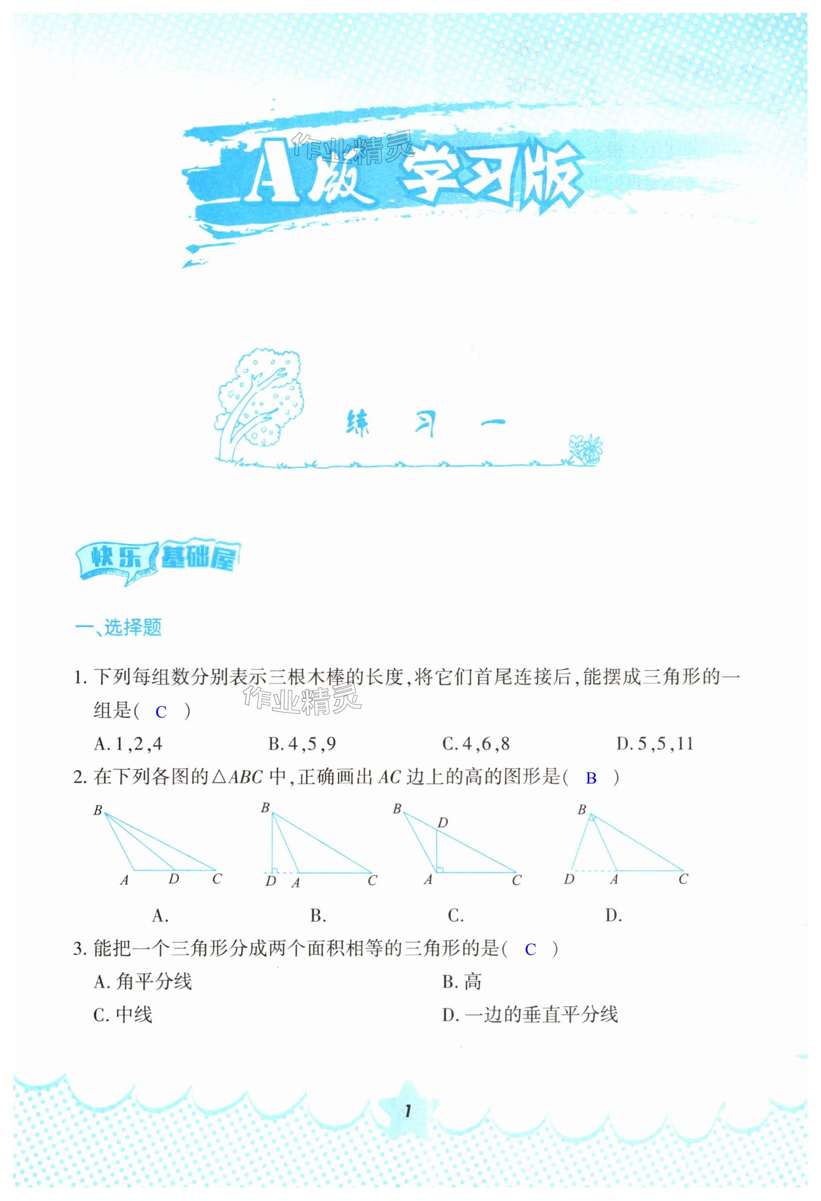 2025年寒假作業(yè)八年級(jí)數(shù)學(xué)人教版教育科學(xué)出版社 第1頁