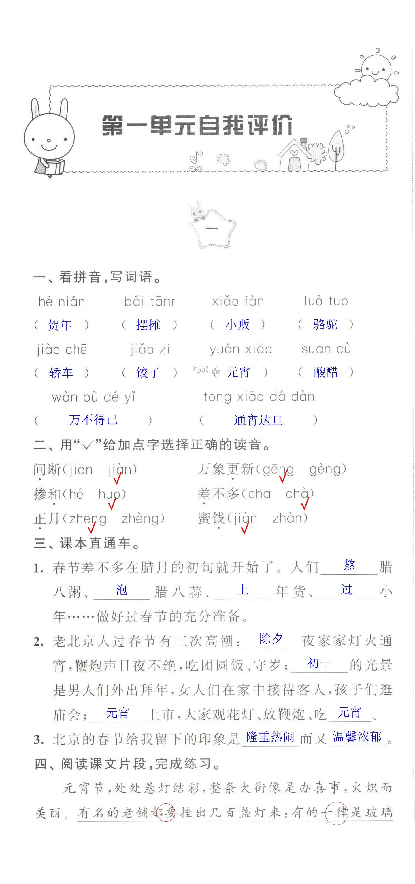 2022年多維互動(dòng)提優(yōu)課堂六年級(jí)語(yǔ)文下冊(cè)人教版 第1頁(yè)