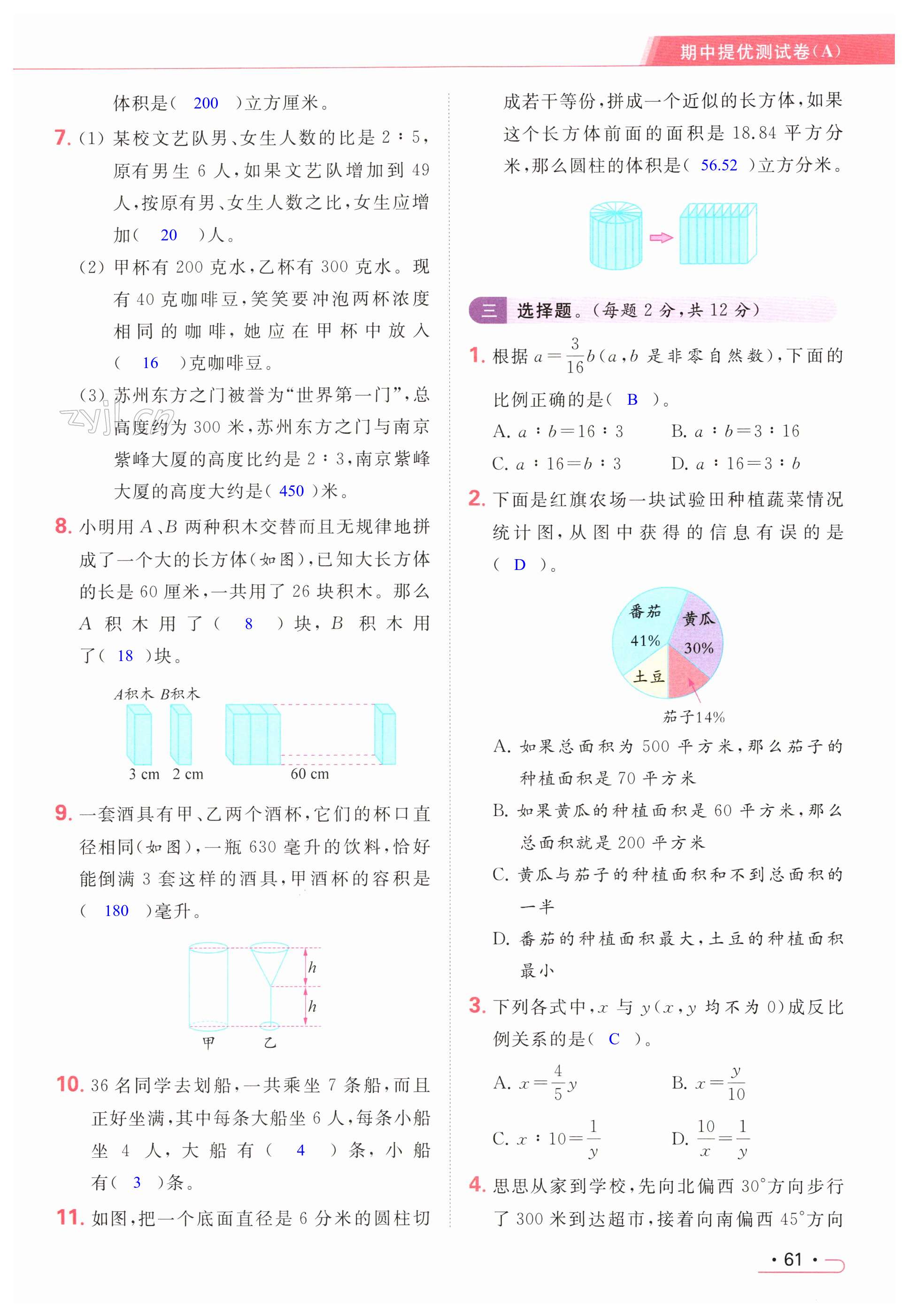 第61页