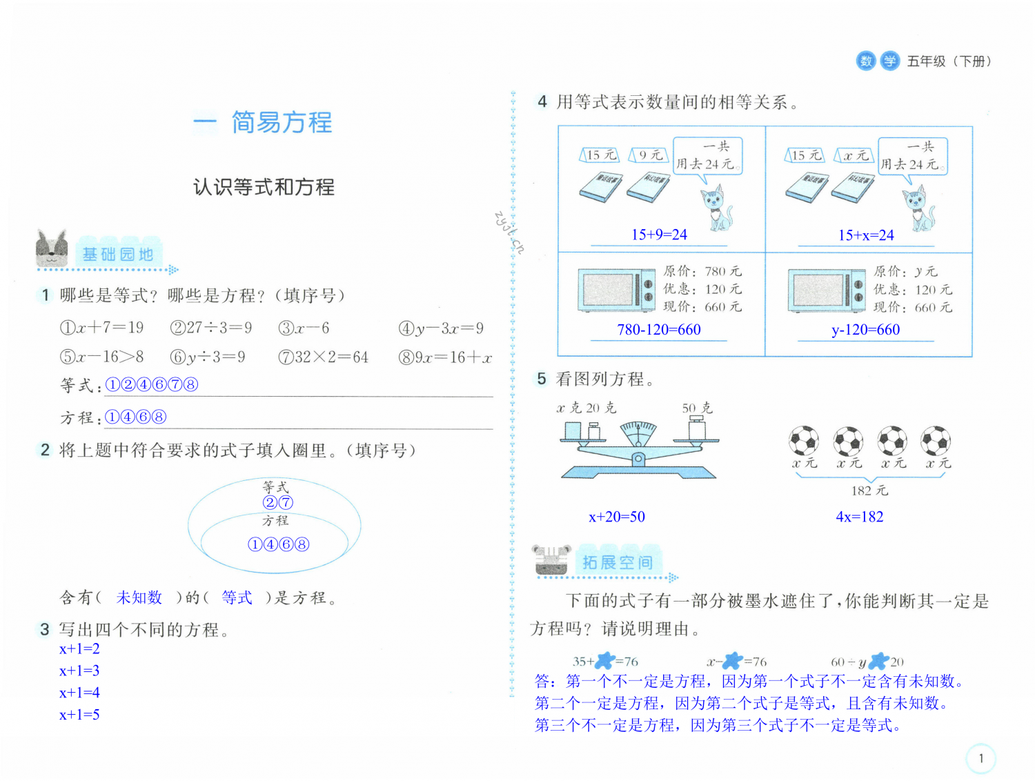 2022年新編基礎(chǔ)訓(xùn)練五年級數(shù)學(xué)下冊蘇教版 第1頁