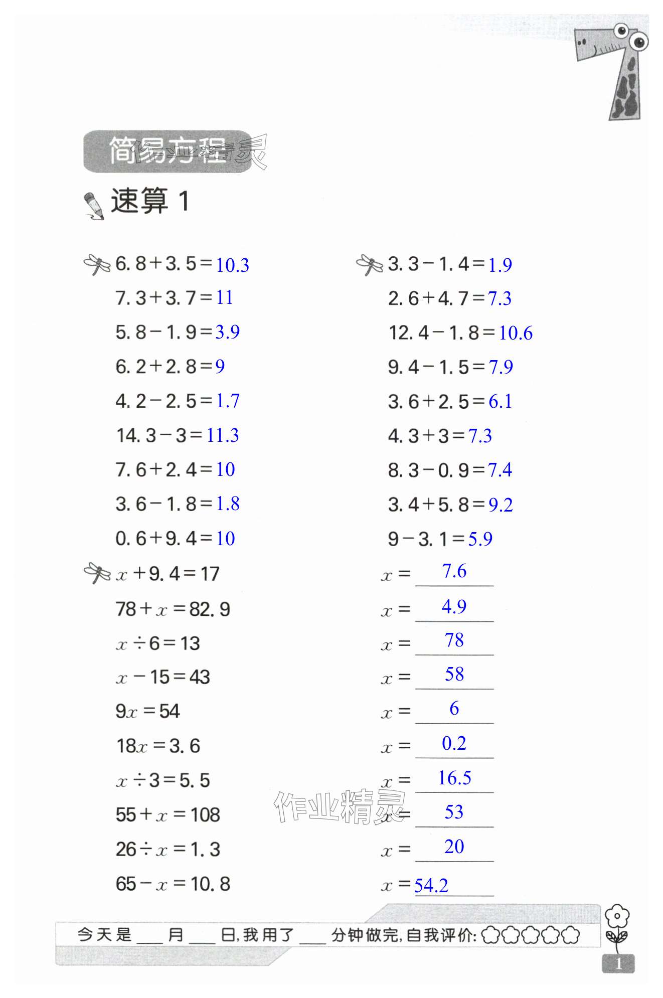 2024年速算天地数学口算心算五年级下册苏教版 第1页