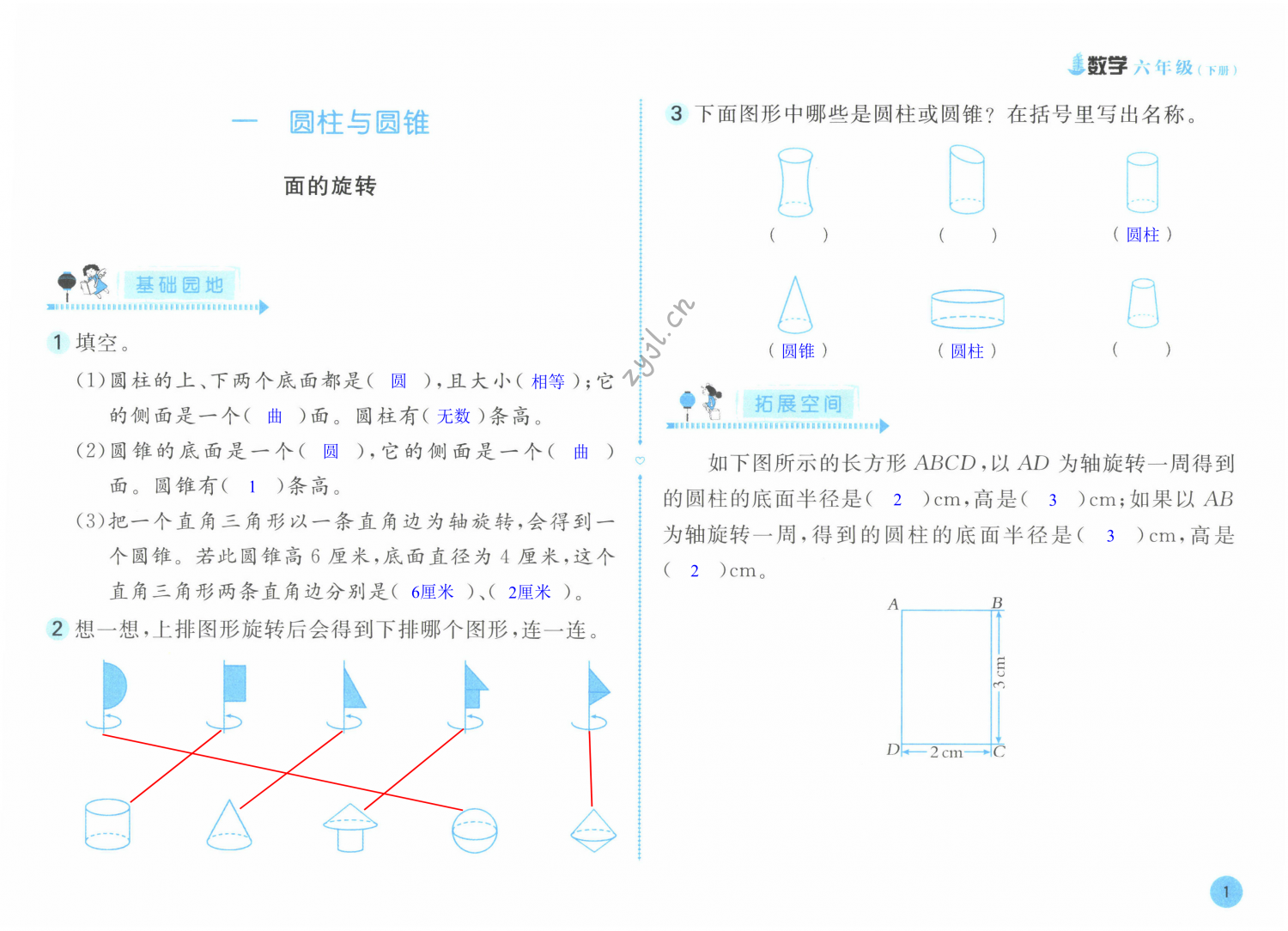 2022年新編基礎(chǔ)訓(xùn)練六年級(jí)數(shù)學(xué)下冊(cè)北師大版 第1頁