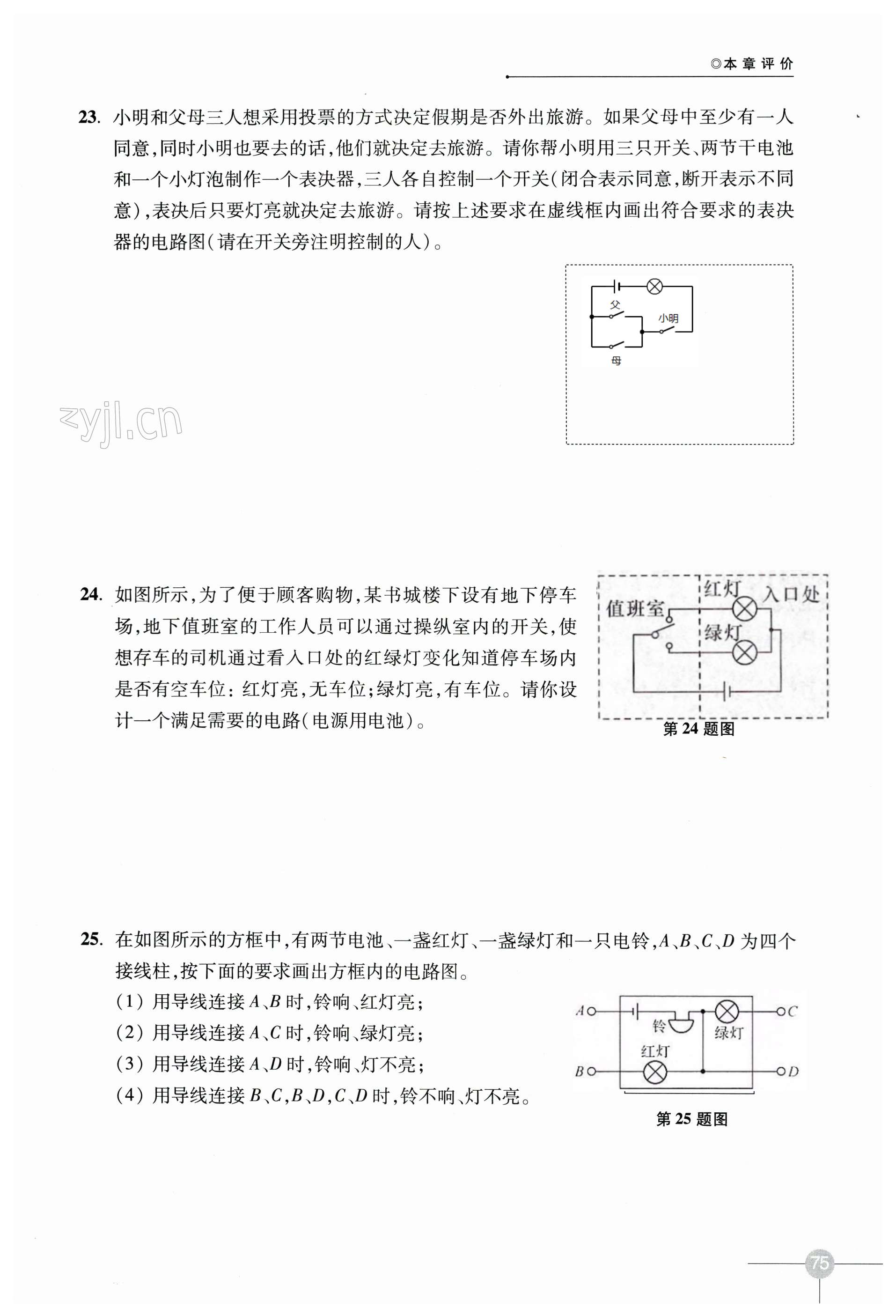 第75頁