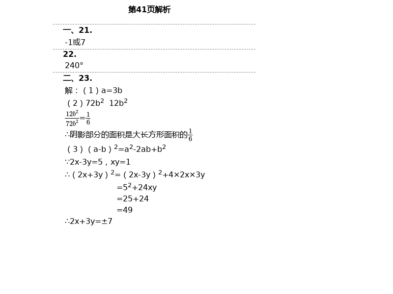 2021年課外培優(yōu)分層訓(xùn)練初數(shù)一號(hào)七年級(jí)數(shù)學(xué)下冊(cè)北師大版 第20頁(yè)