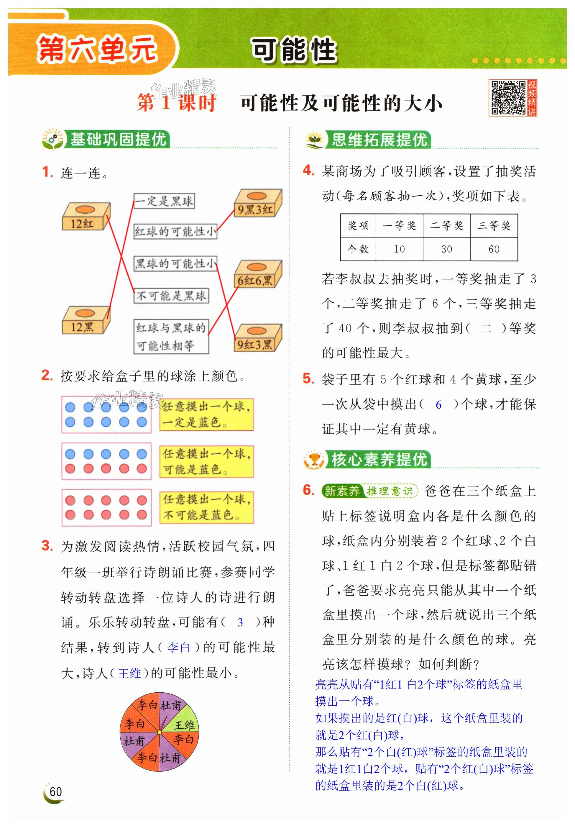 第60页