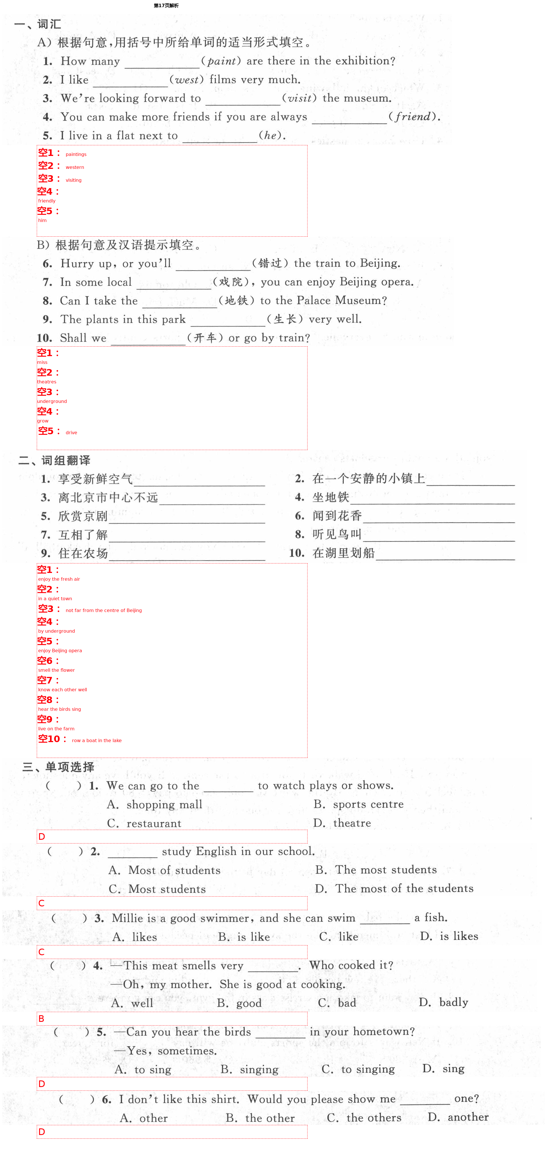 2021年綠色成長互動空間配套練習七年級英語下冊譯林版 第17頁