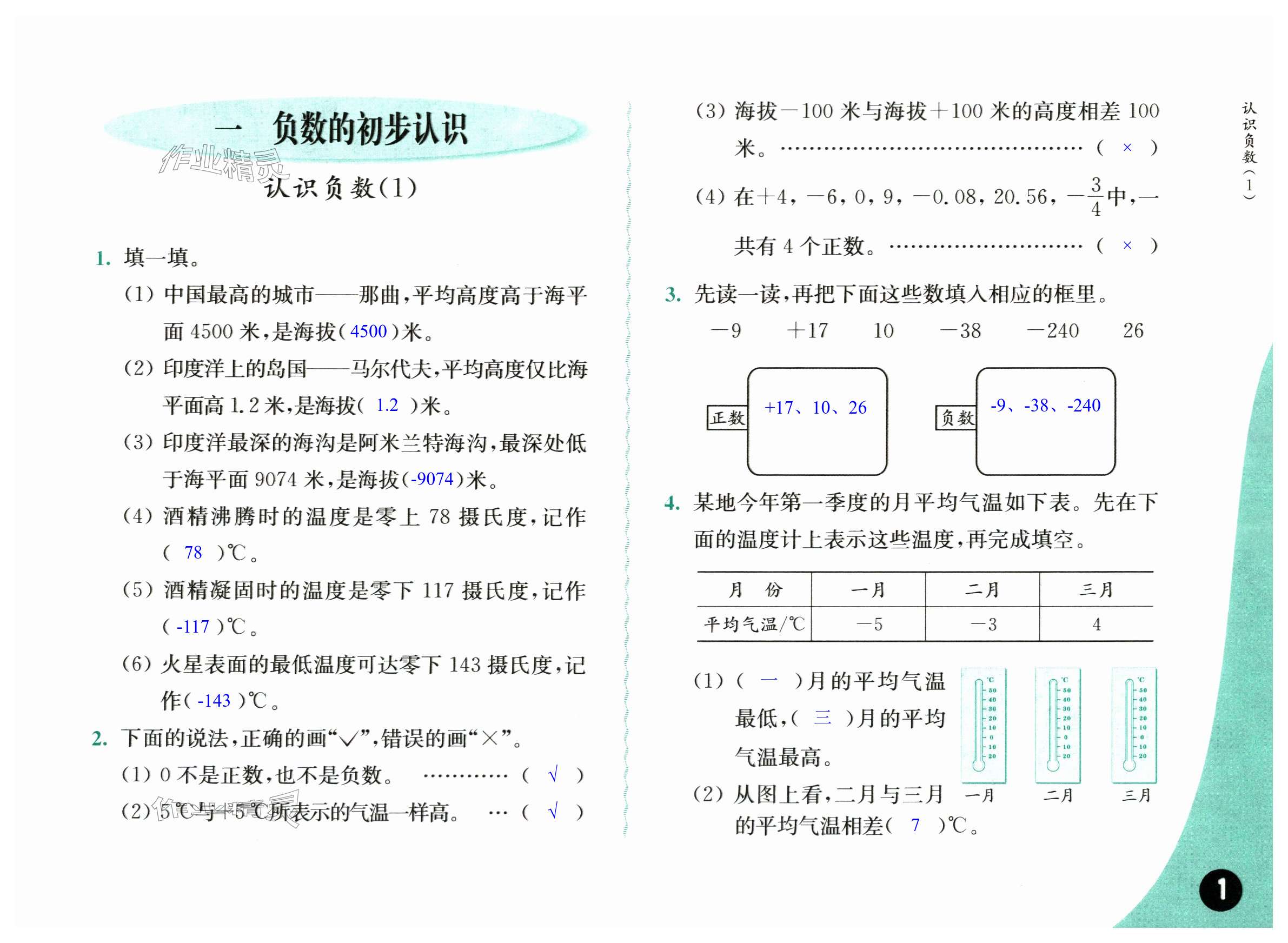 2023年練習與測試五年級數(shù)學上冊蘇教版彩色版 第1頁