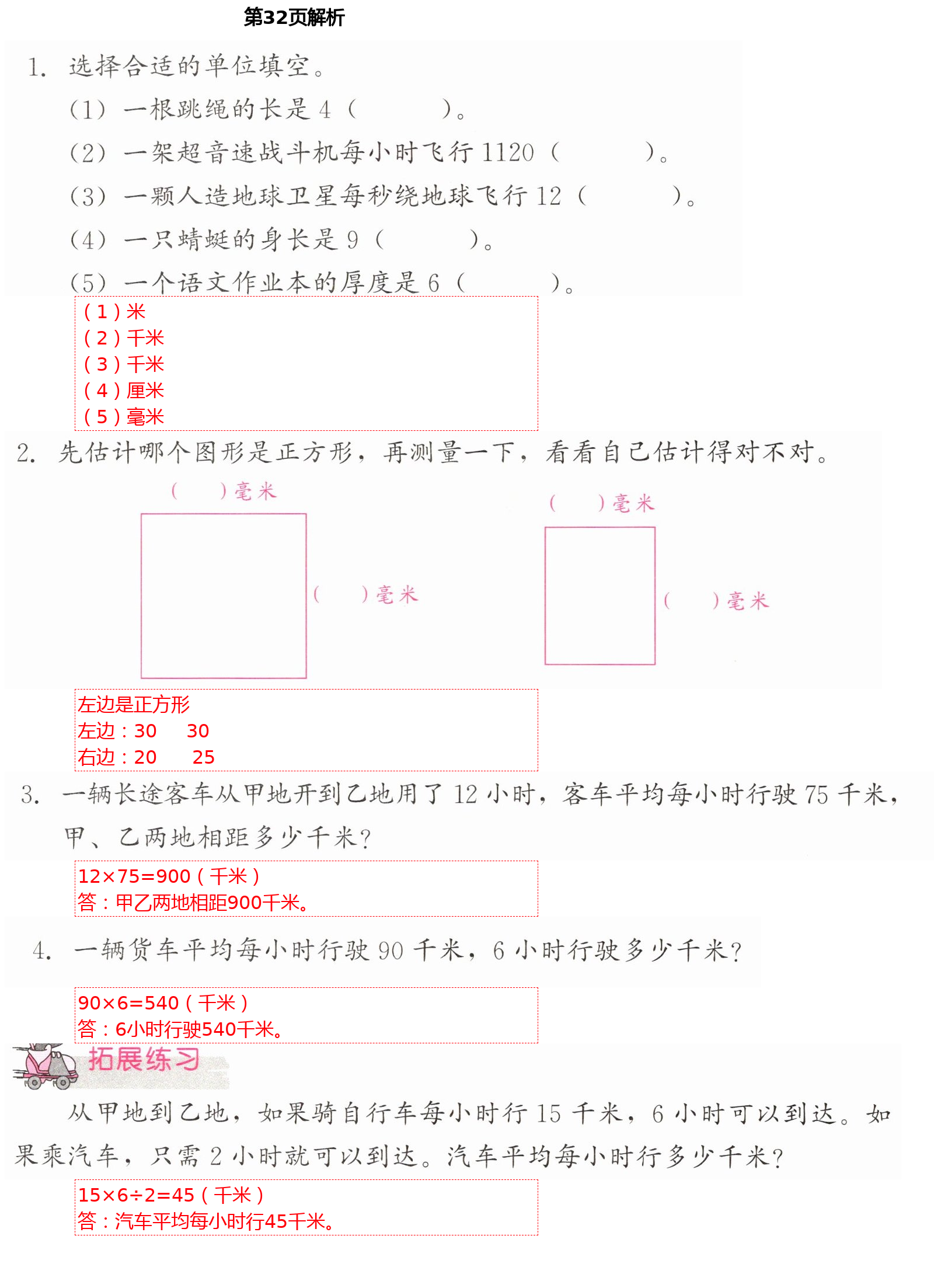 2021年同步练习册三年级数学下册冀教版广西专版河北教育出版社 第21页