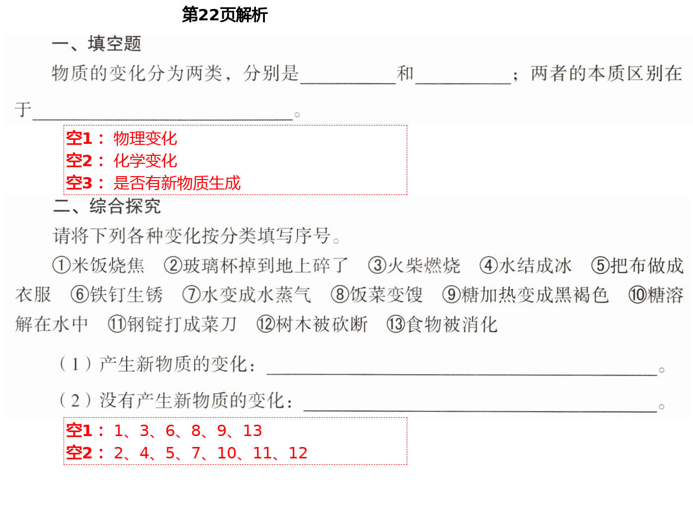 2021年知識與能力訓(xùn)練六年級科學(xué)下冊教科版 第22頁