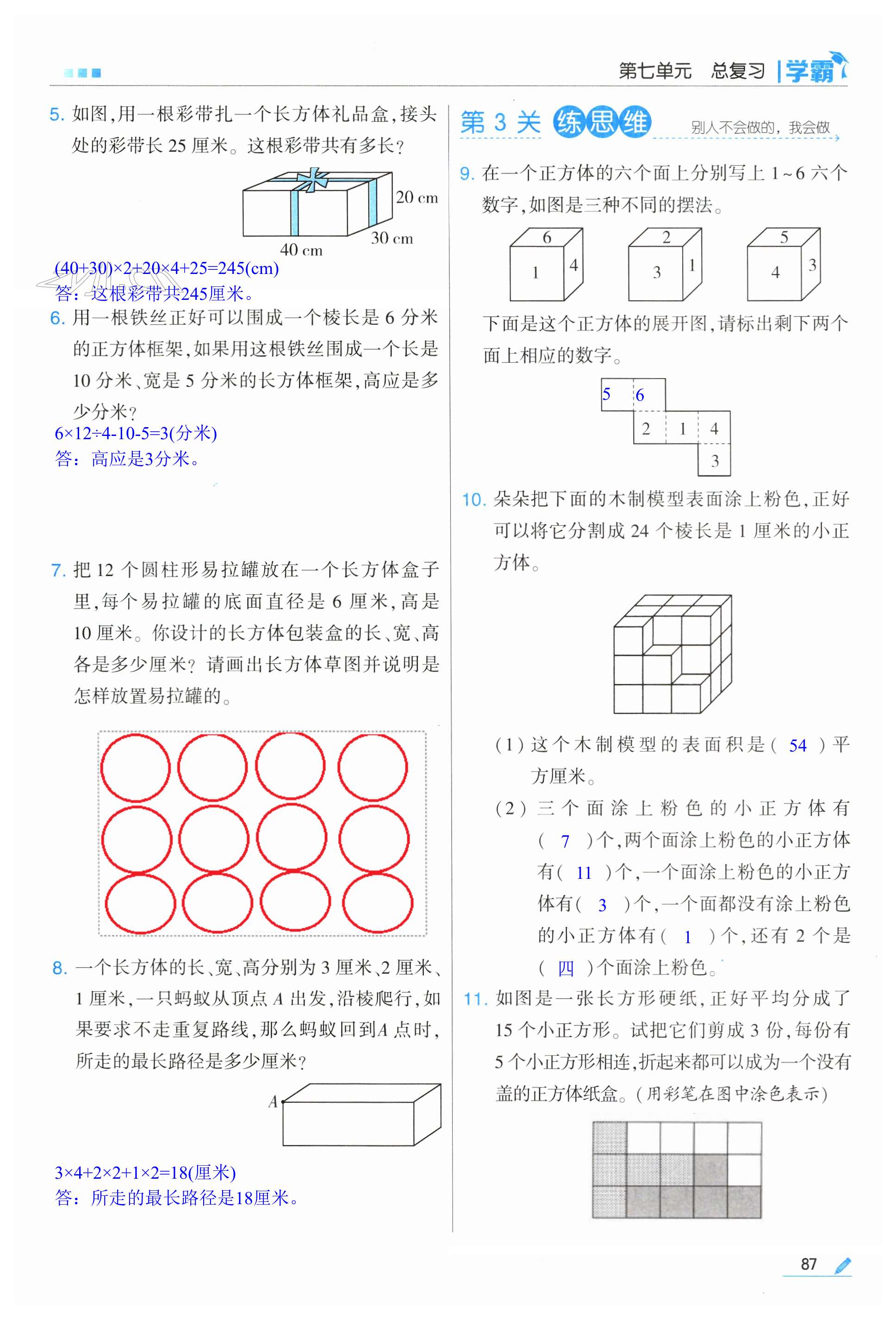 第87頁(yè)