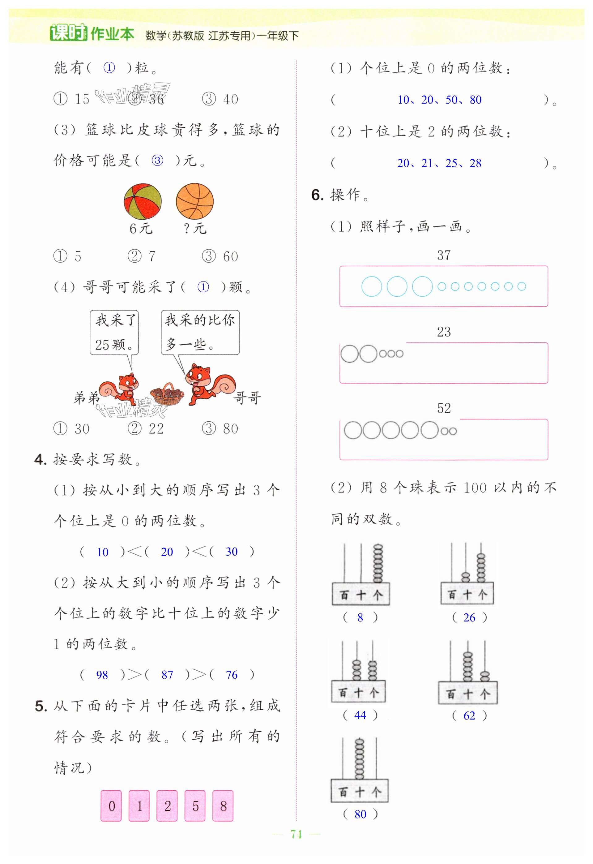 第74頁