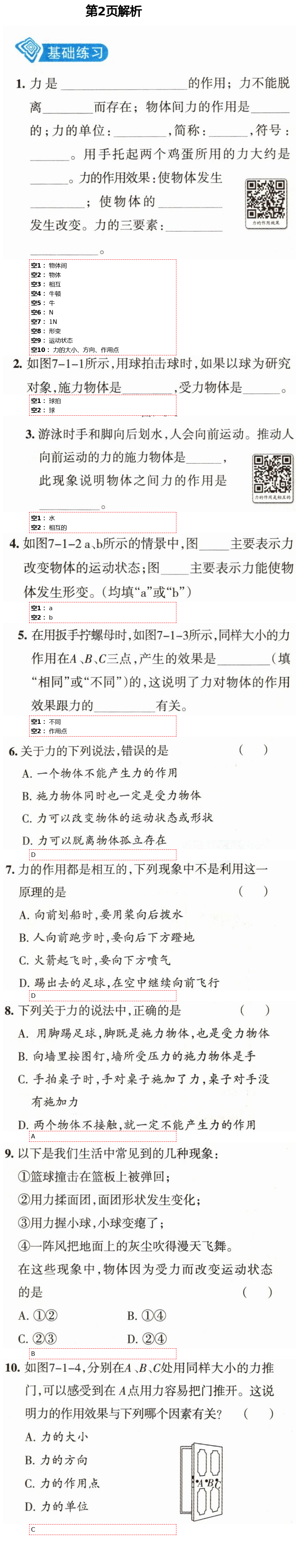 2021年學習之友八年級物理下冊人教版 參考答案第2頁