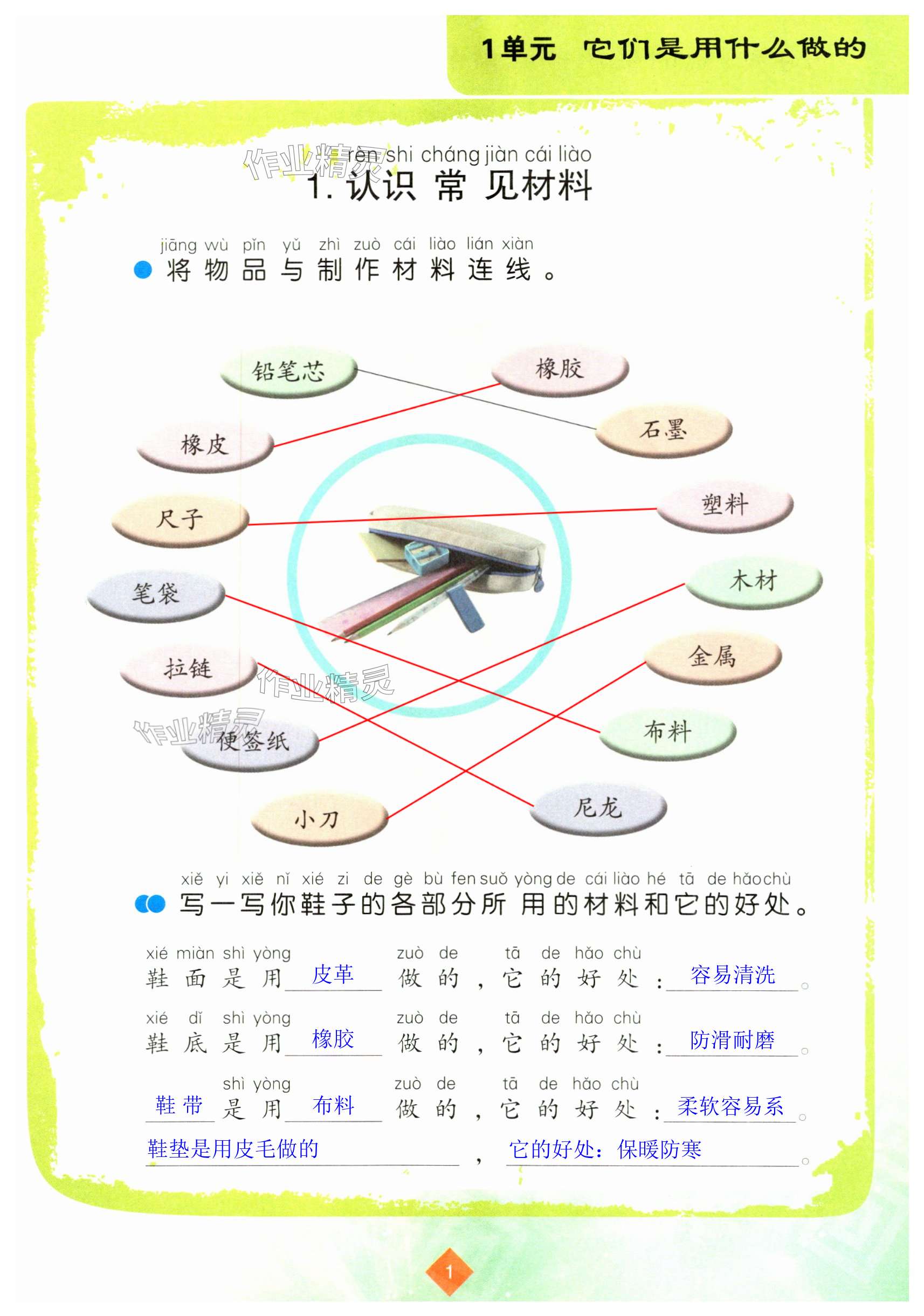 2025年學生活動手冊二年級科學下冊蘇教版江蘇鳳凰教育出版社 第1頁