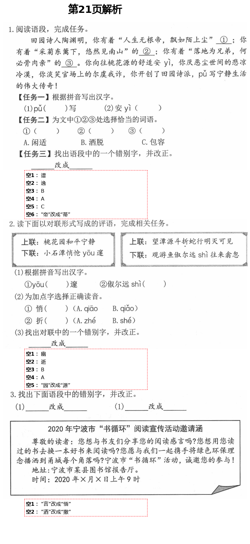 2021年贏在語文八年級下冊人教版 第21頁