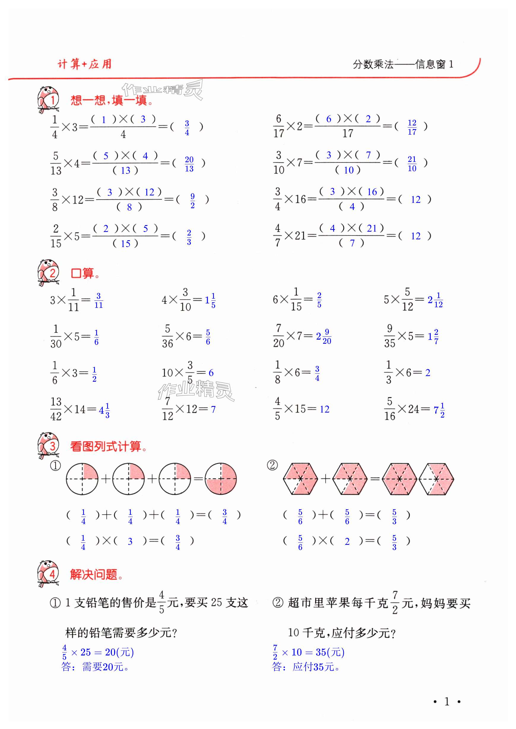 2024年口算題卡升級練六年級上冊青島版 第1頁