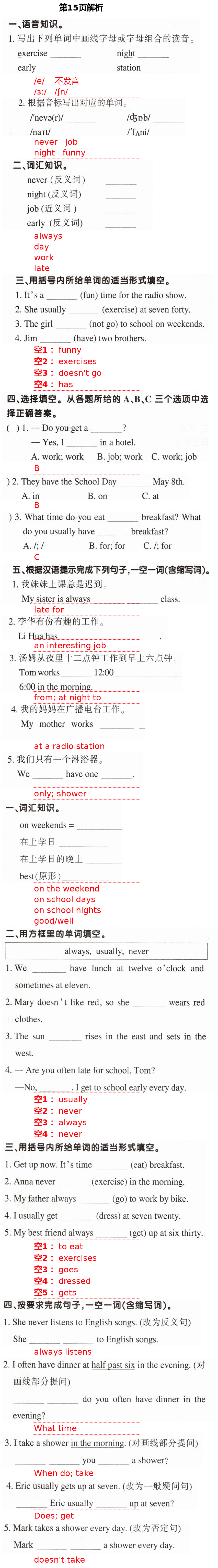 2021年學(xué)典七年級(jí)英語下冊(cè)人教版北京時(shí)代華文書局 第15頁