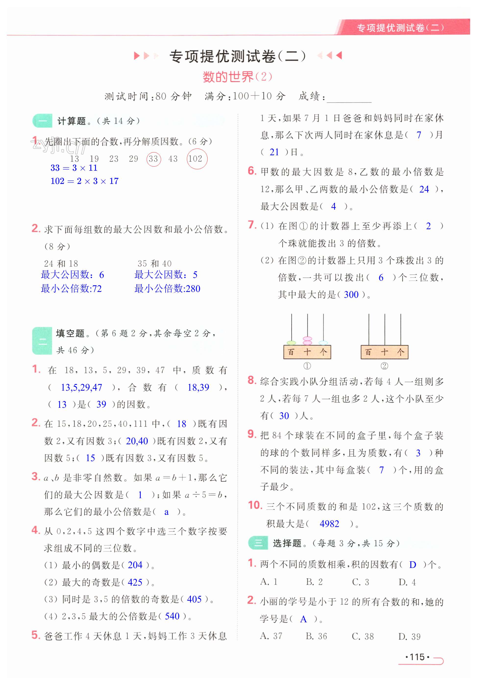 第115页