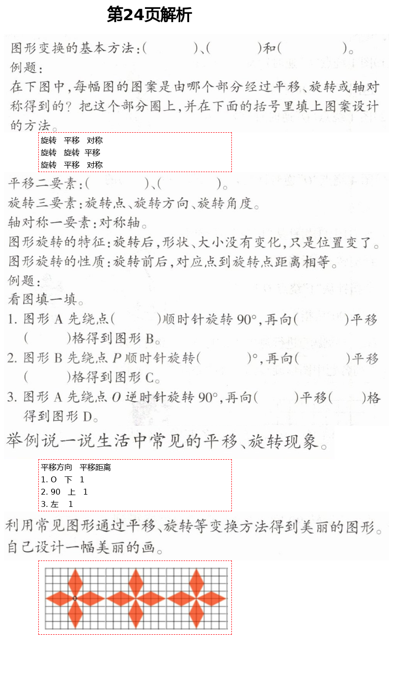 2021年学习之友六年级数学下册北师大版 第24页