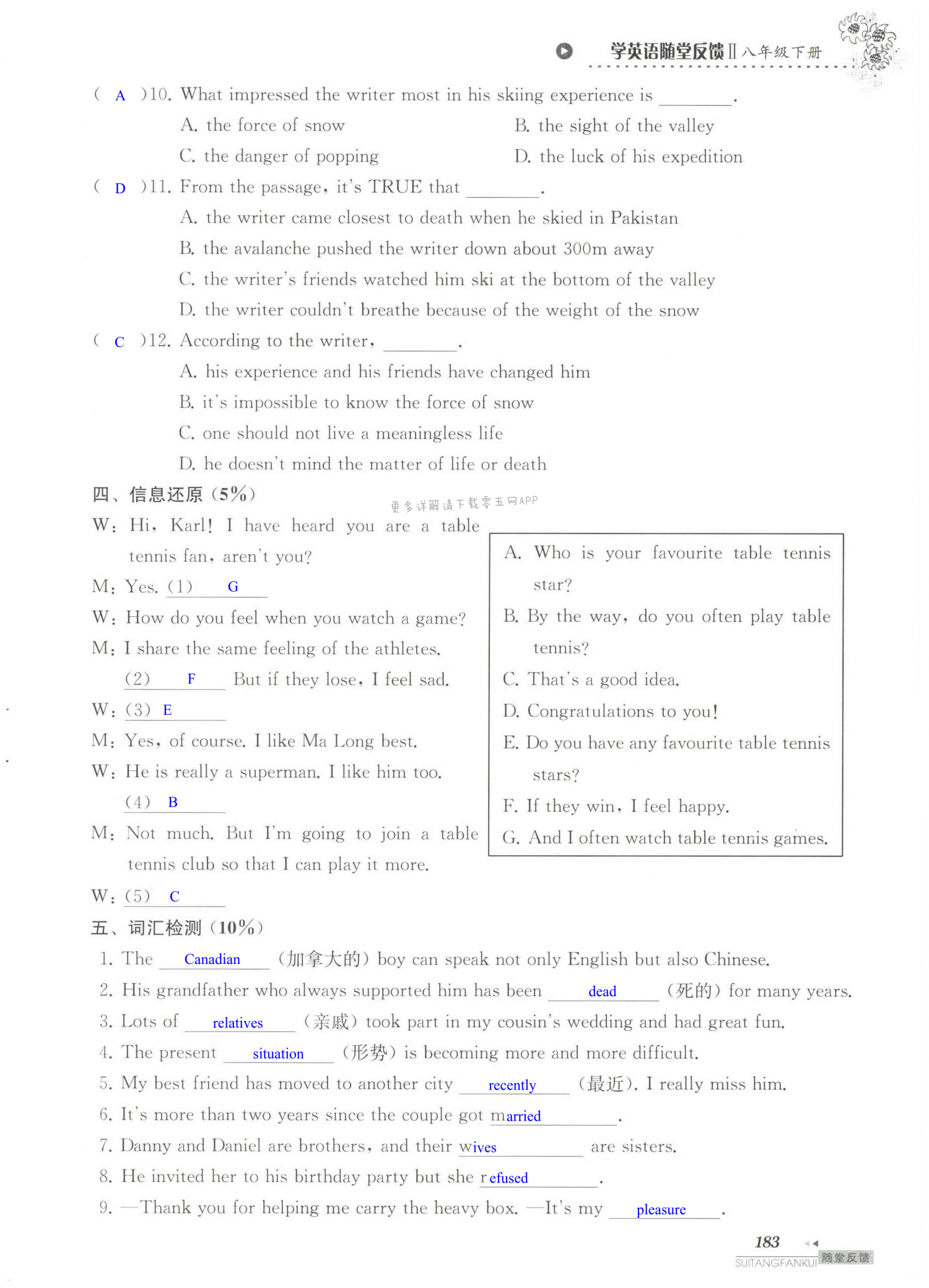 期中测试卷 - 第183页