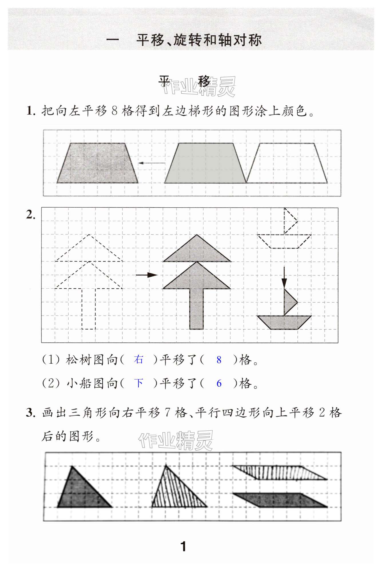 2025年數(shù)學(xué)補充習(xí)題四年級下冊 第1頁