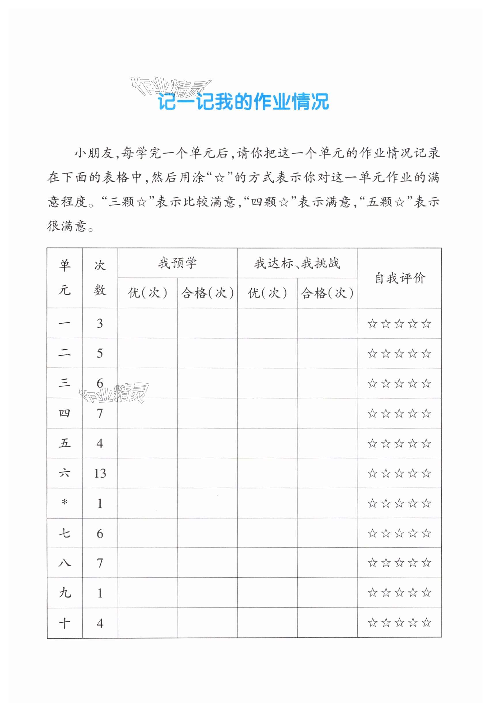 2024年预学与导学三年级数学上册人教版 第1页