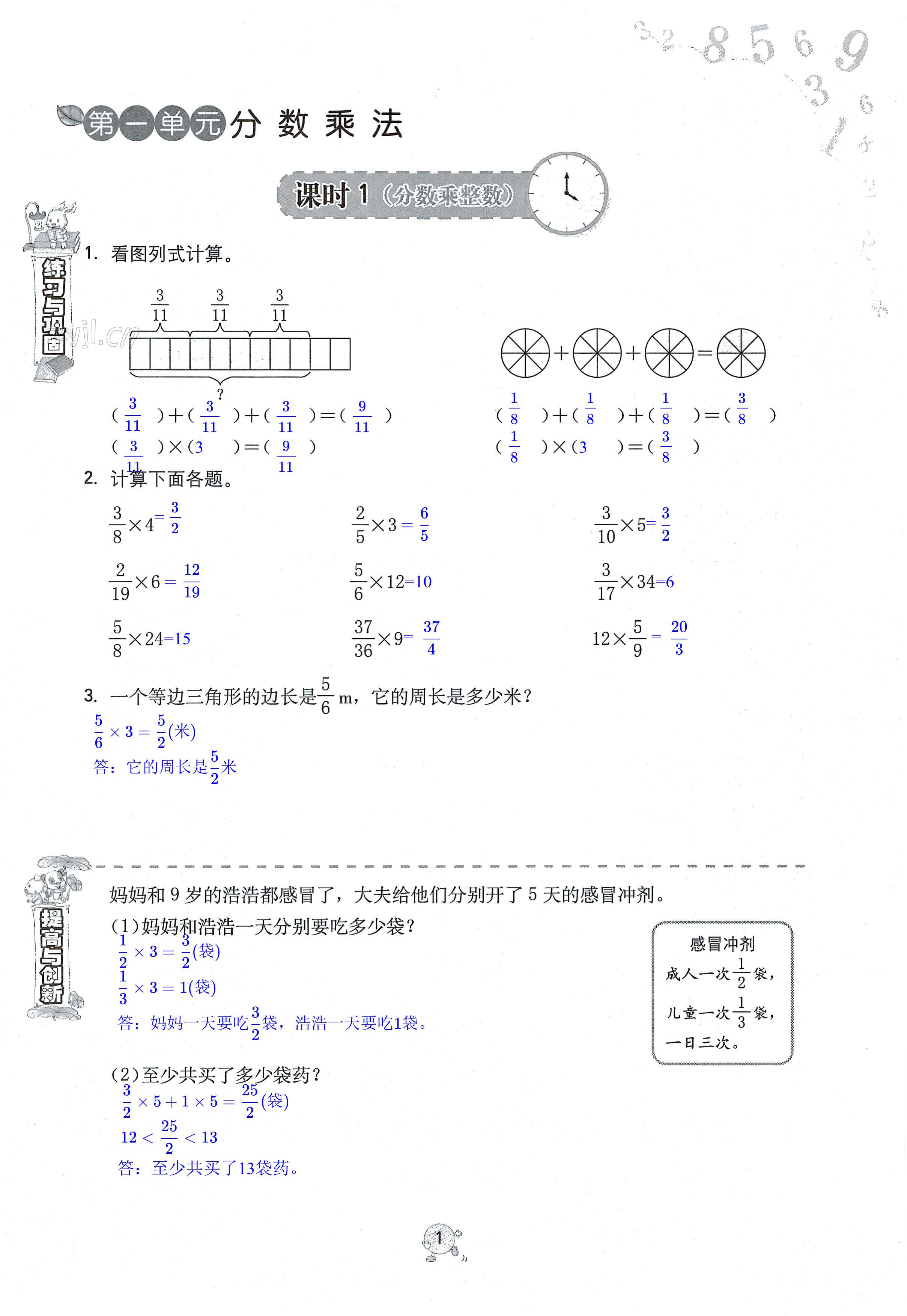 2022年同步练习册海燕出版社六年级数学上册人教版 第1页