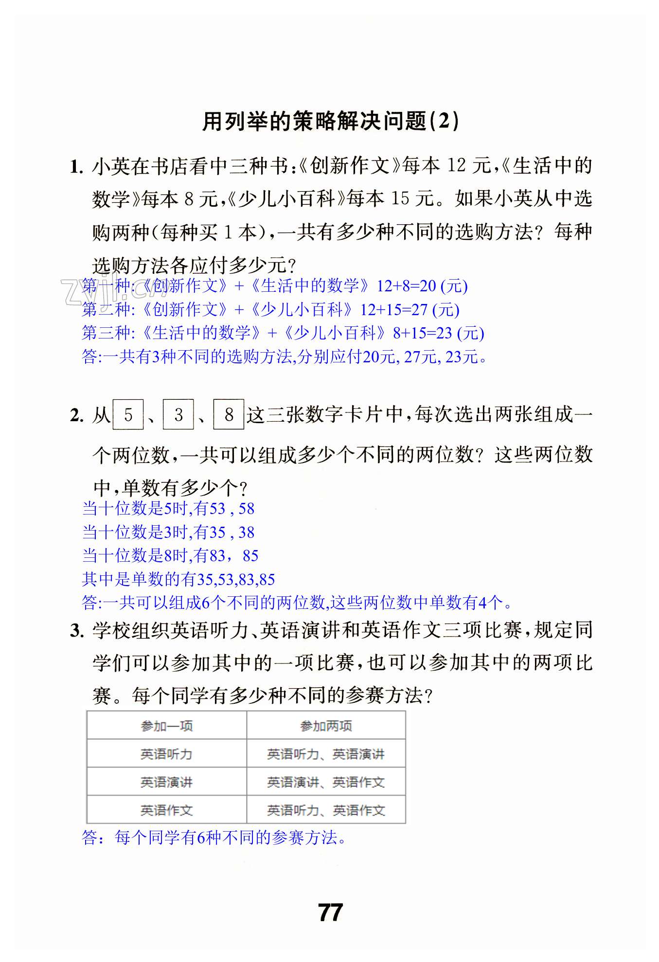 第77页