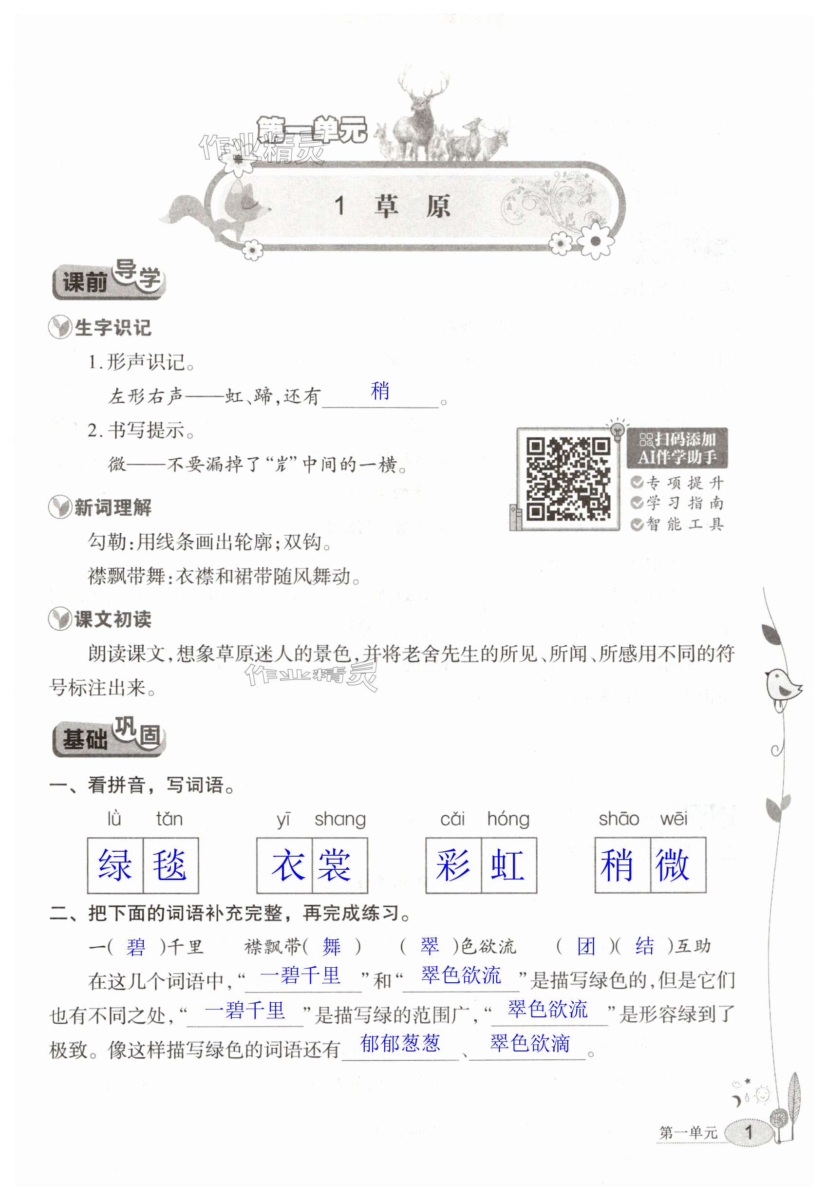 2024年長(zhǎng)江作業(yè)本同步練習(xí)冊(cè)六年級(jí)語(yǔ)文上冊(cè)人教版 第1頁(yè)