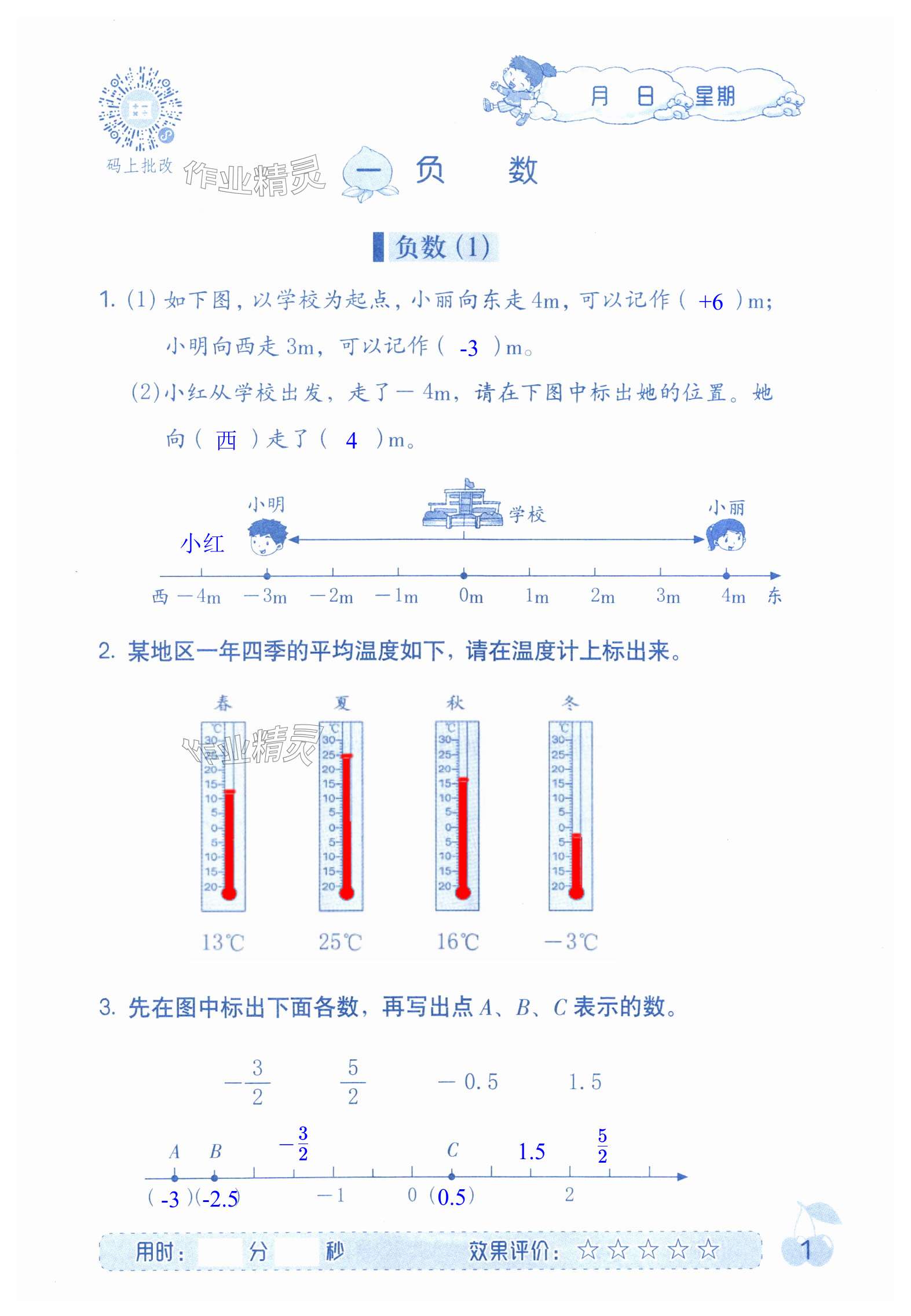 2024年同步口算海燕出版社六年級下冊人教版 第1頁